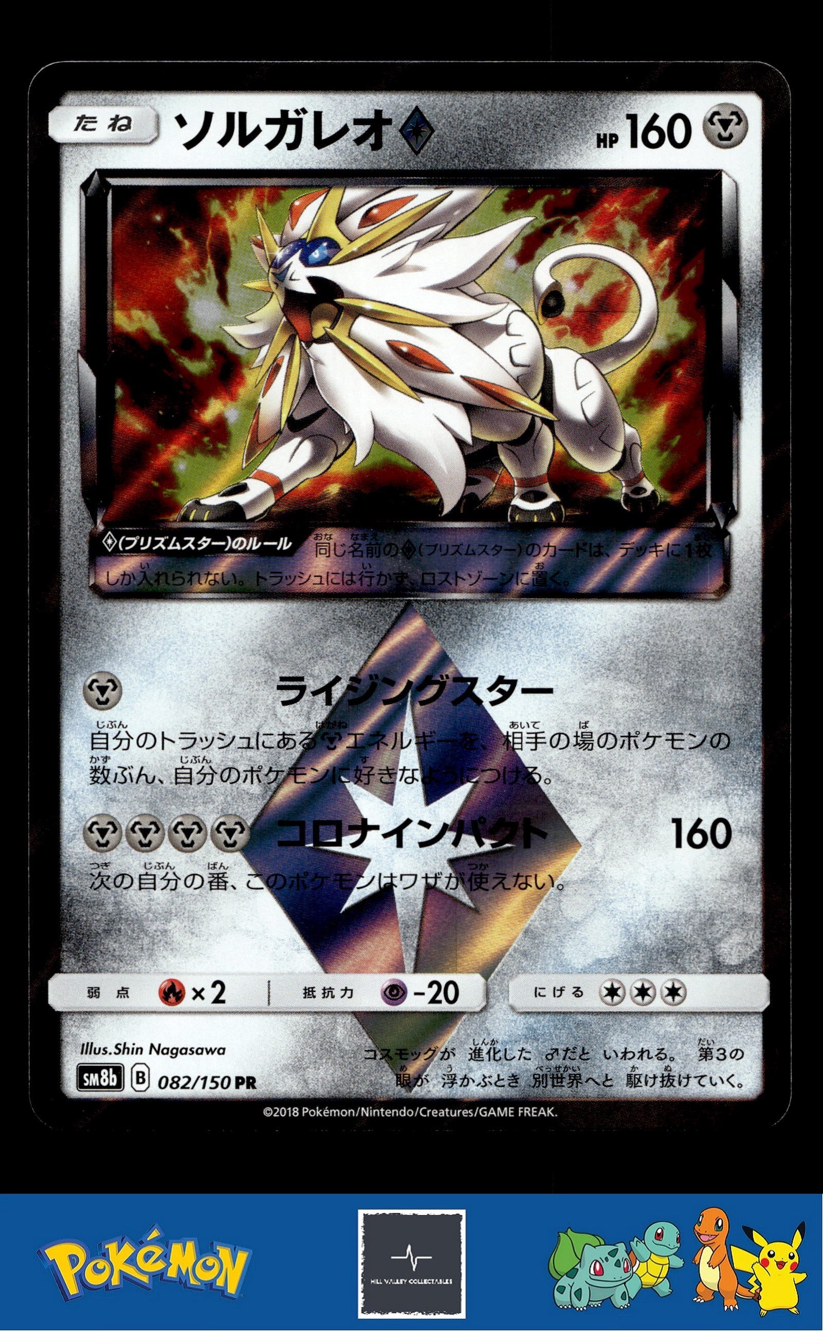 Japanese Pokemon s8b Ultra Shiny GX 082/150 Solgaleo Prism Star