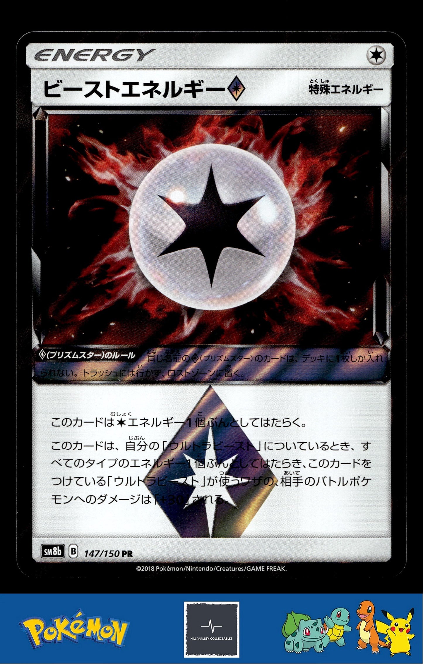 Japanese Pokemon s8b Ultra Shiny GX 147/150 Beast Energy Prism Star