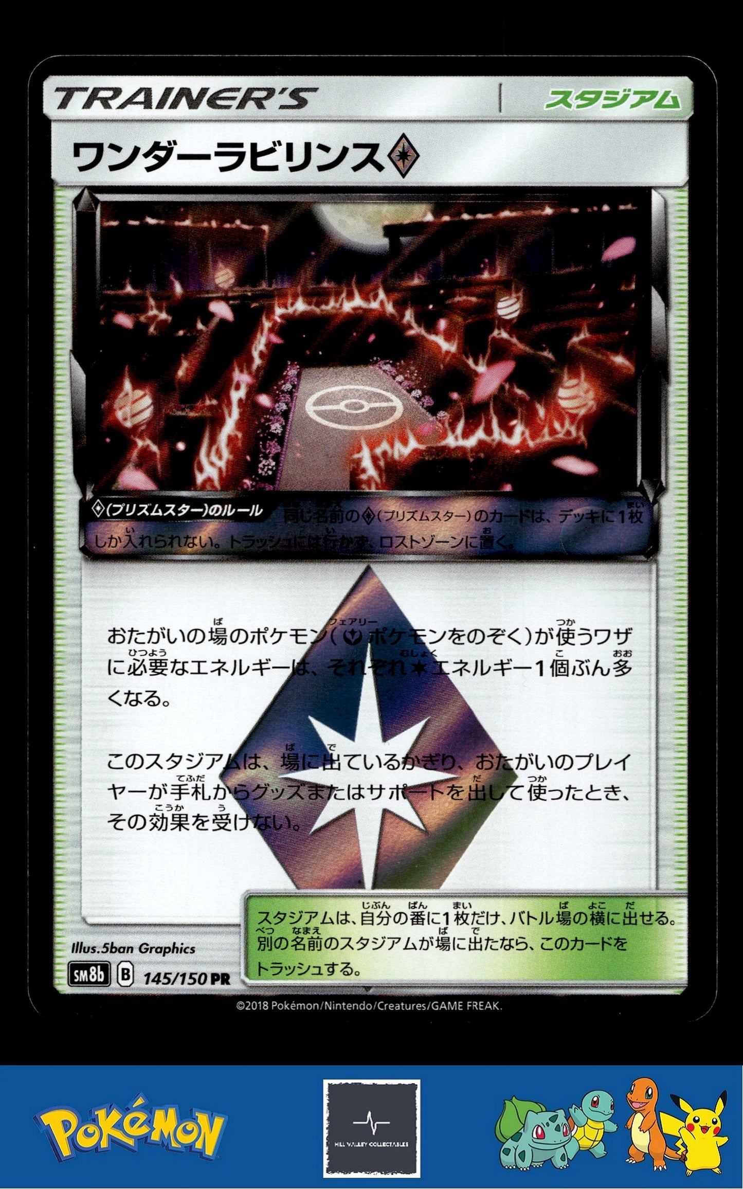 Japanese Pokemon s8b Ultra Shiny GX 145/150 Wonder Labrynth Prism Star