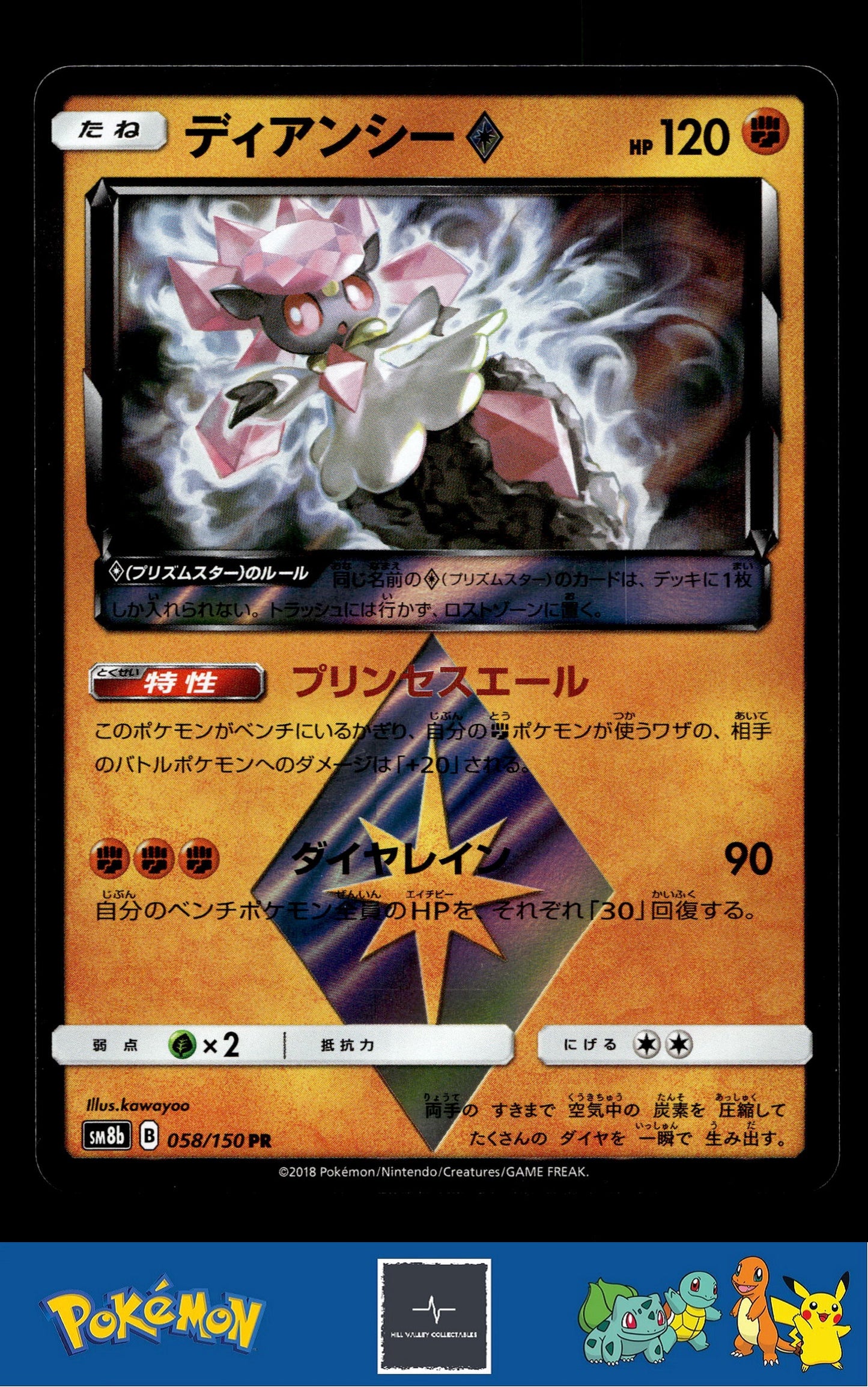 Japanese Pokemon s8b Ultra Shiny GX 058/150 Diancie Prism Star