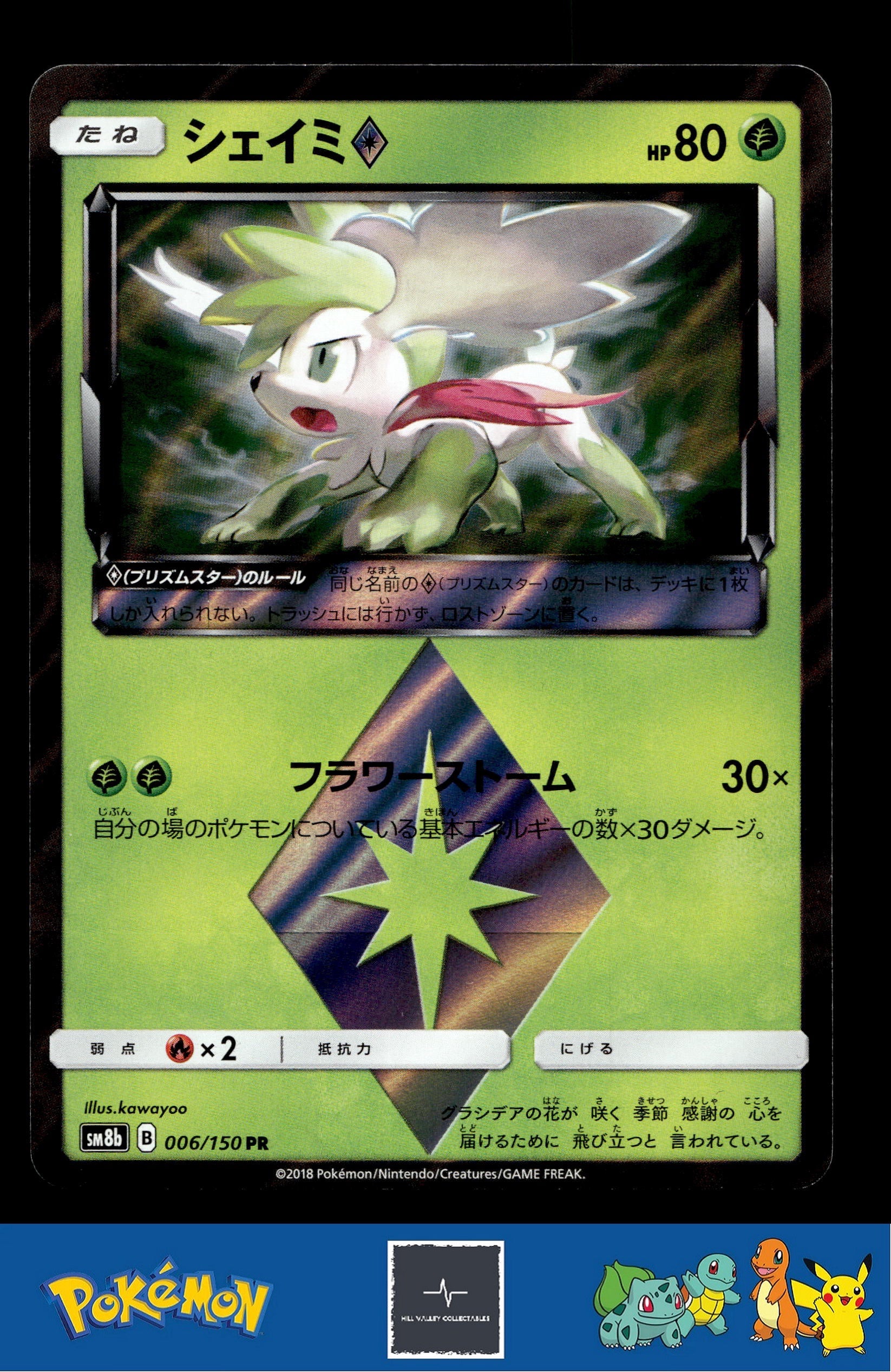Japanese Pokemon s8b Ultra Shiny GX 006/150 Shaymin Prism Star