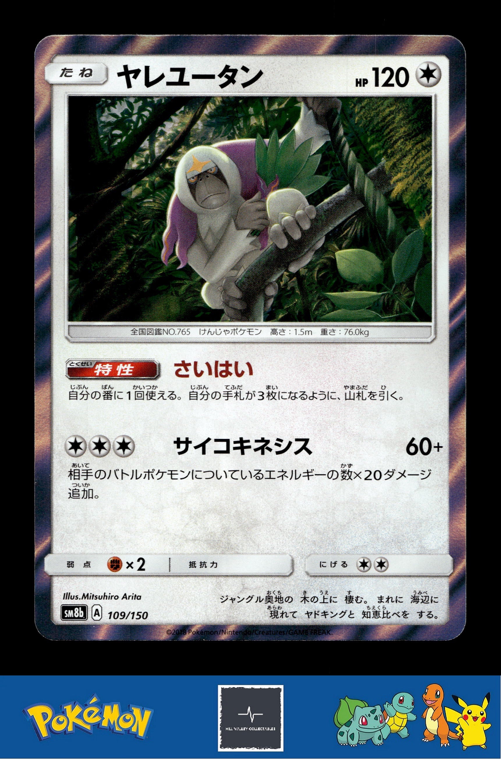 Japanese Pokemon s8b Ultra Shiny GX 109/150 Oranguru Holo