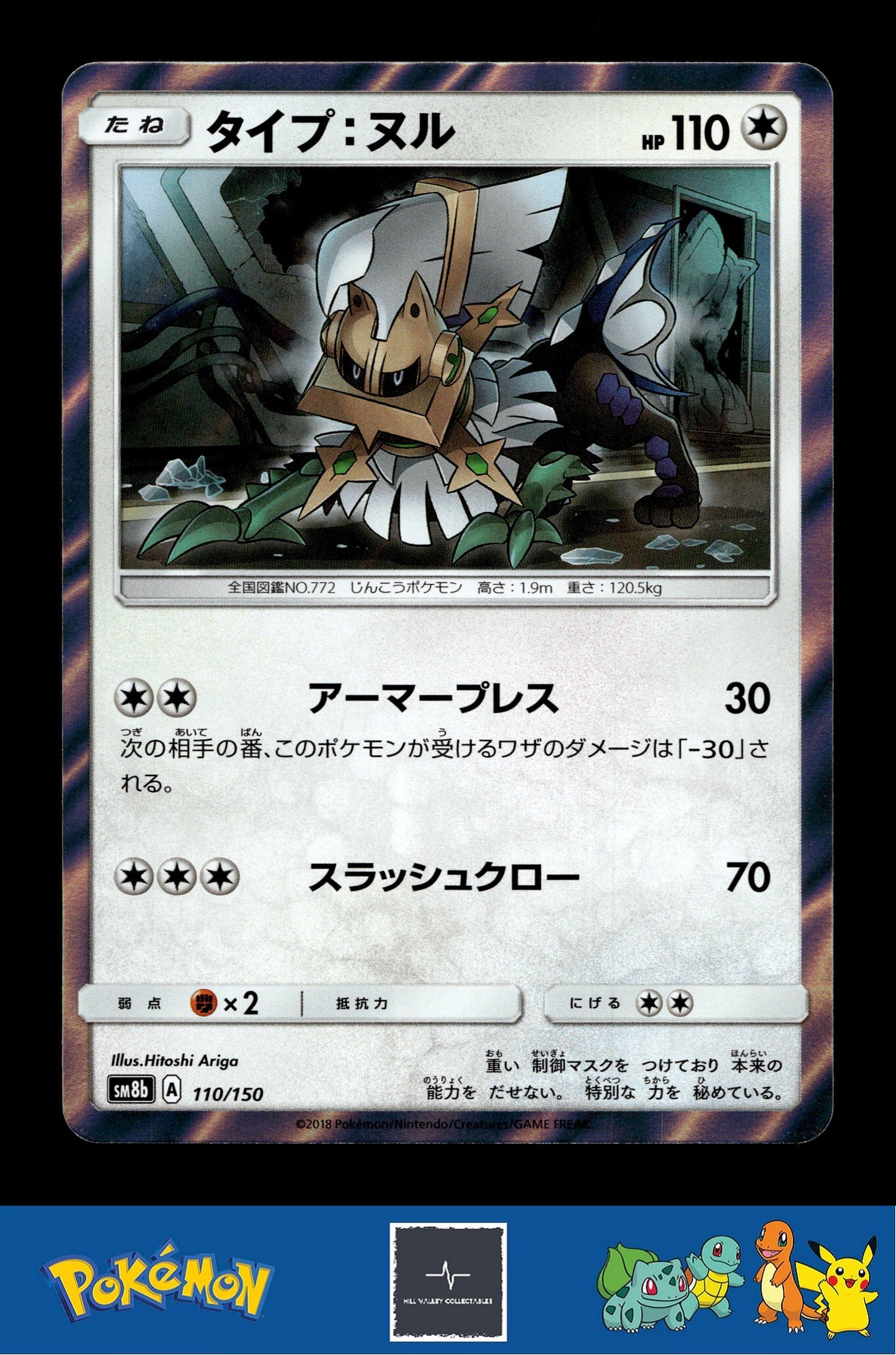 Japanese Pokemon s8b Ultra Shiny GX 110/150 Type: Null Holo