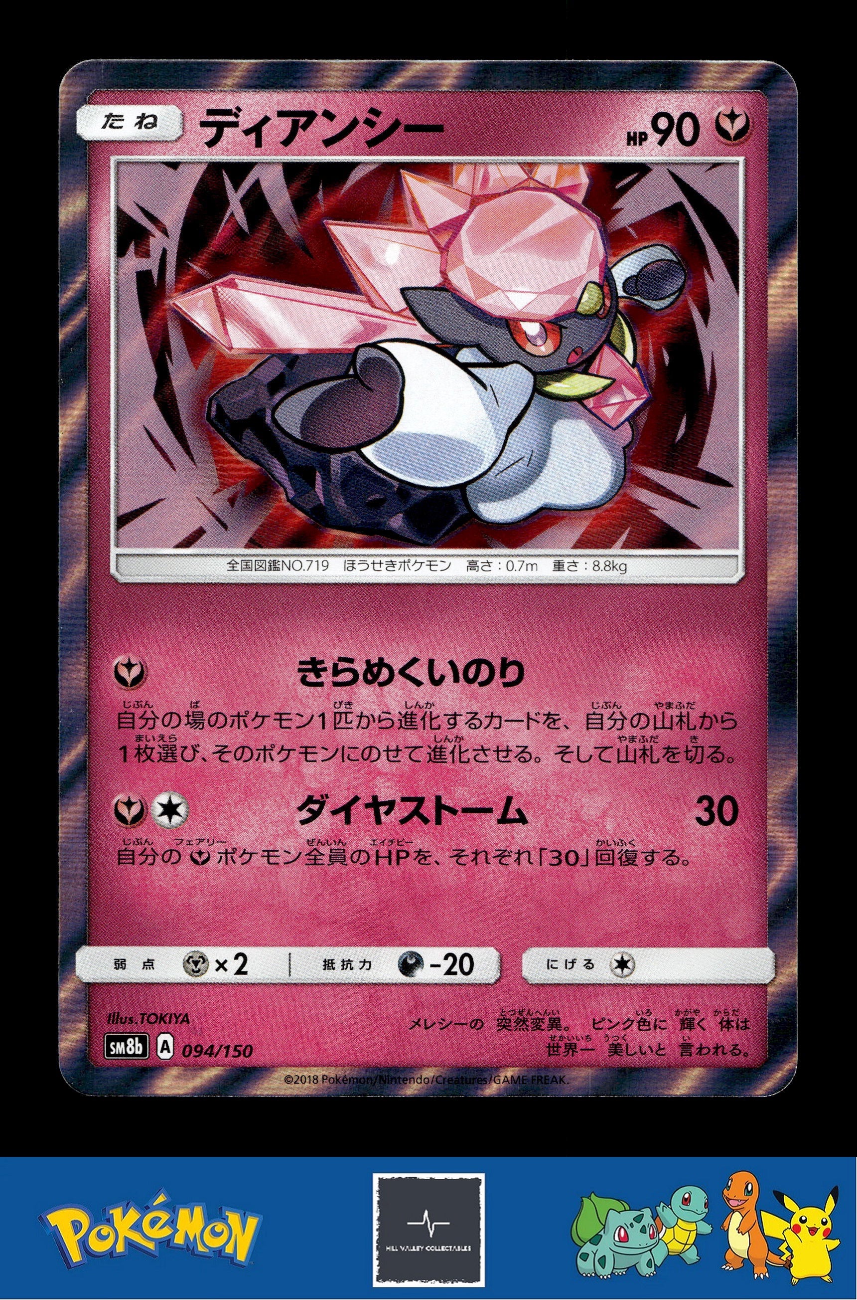Japanese Pokemon s8b Ultra Shiny GX 094/150 Diancie Holo