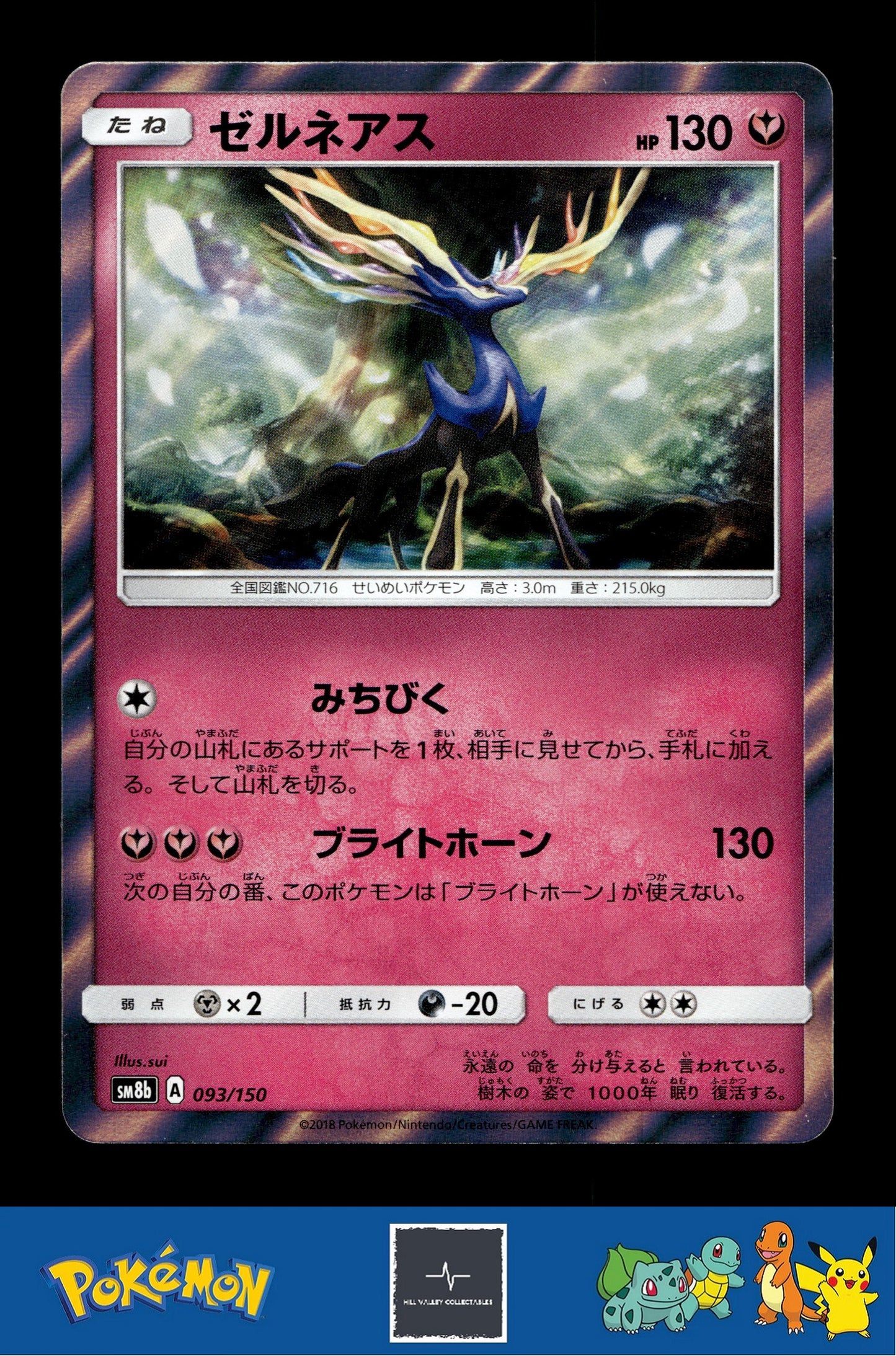 Japanese Pokemon s8b Ultra Shiny GX 093/150 Xerneas Holo