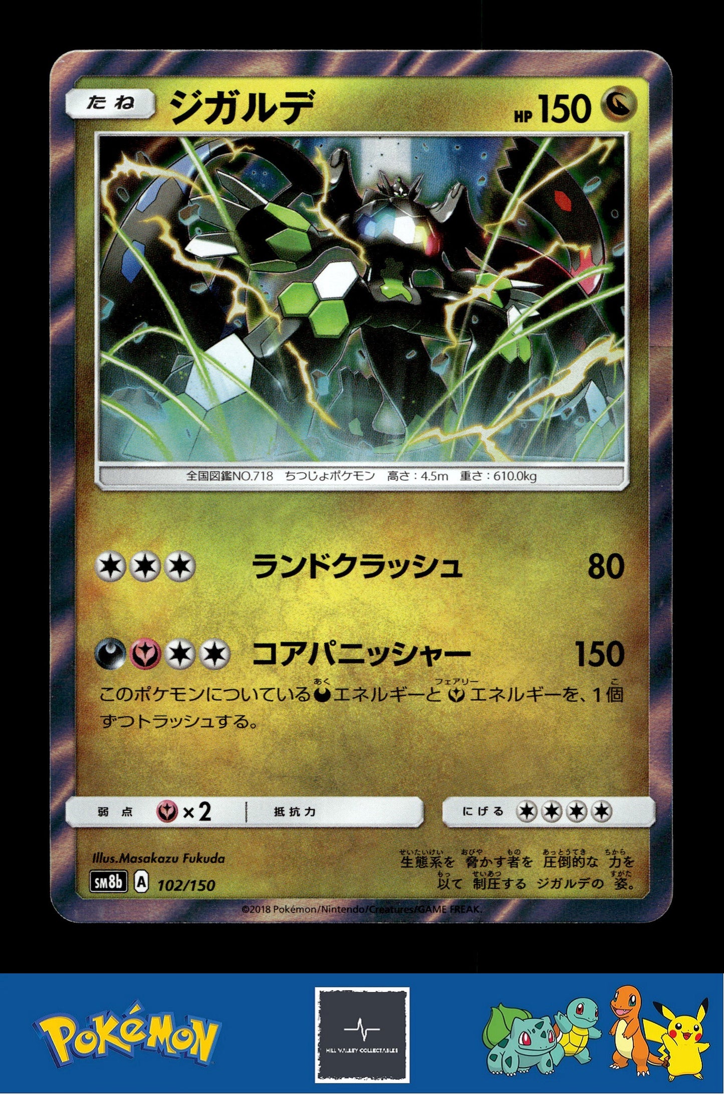 Japanese Pokemon s8b Ultra Shiny GX 102/150 Zygarde Holo