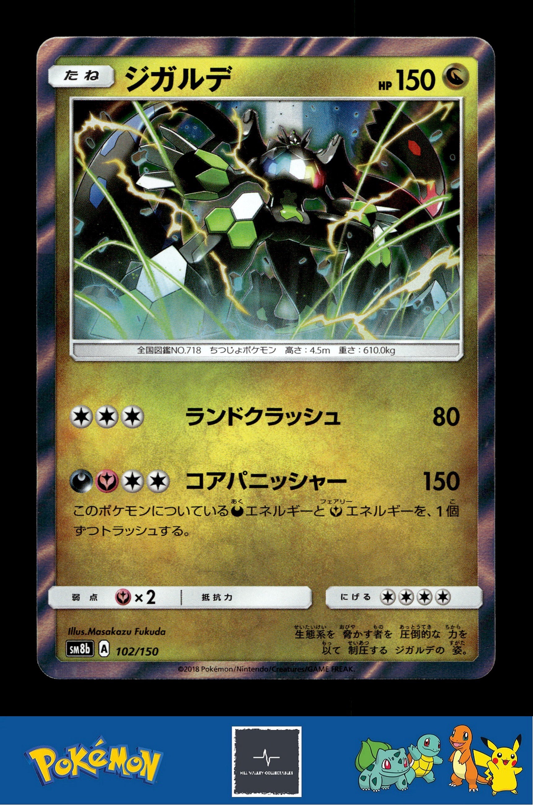 Japanese Pokemon s8b Ultra Shiny GX 102/150 Zygarde Holo