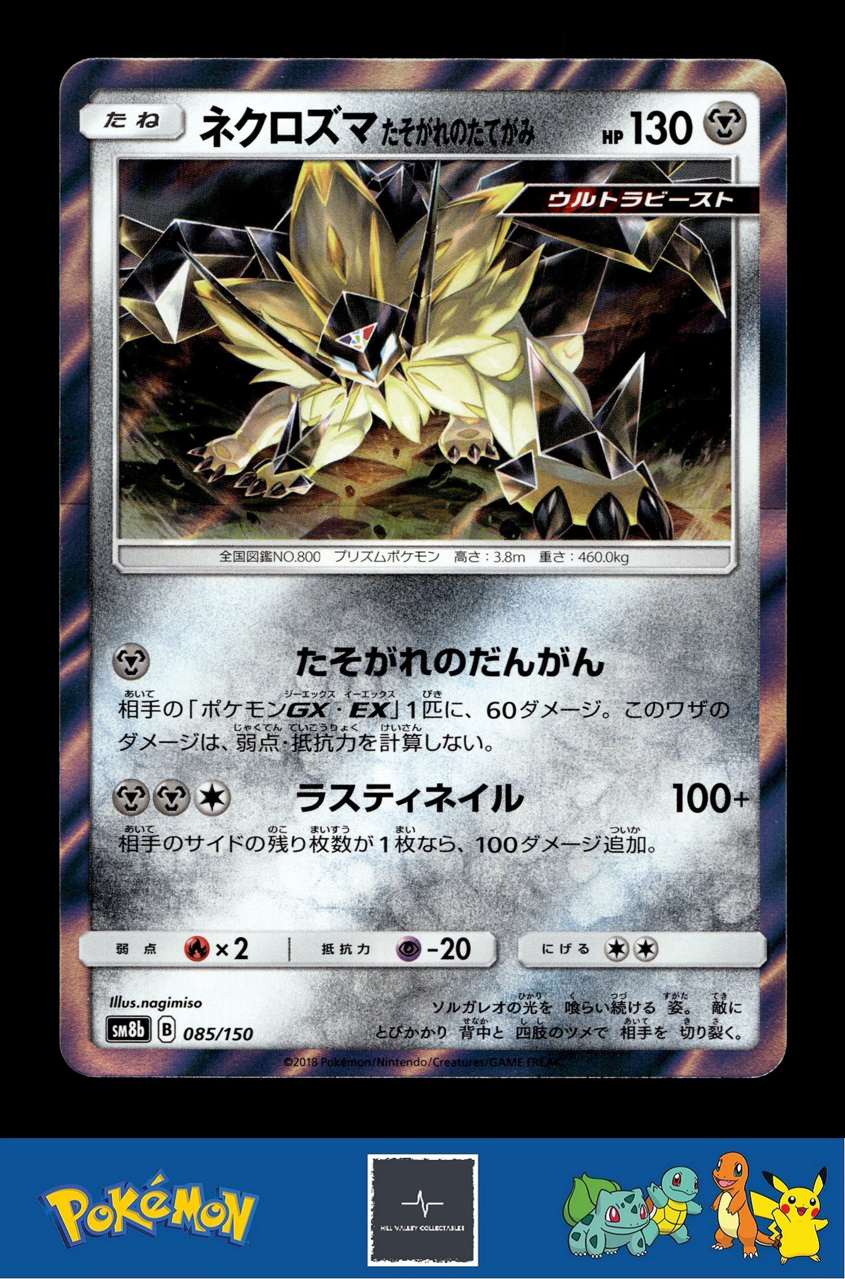 Japanese Pokemon s8b Ultra Shiny GX 085/150 Dusk Mane Necrozma Holo