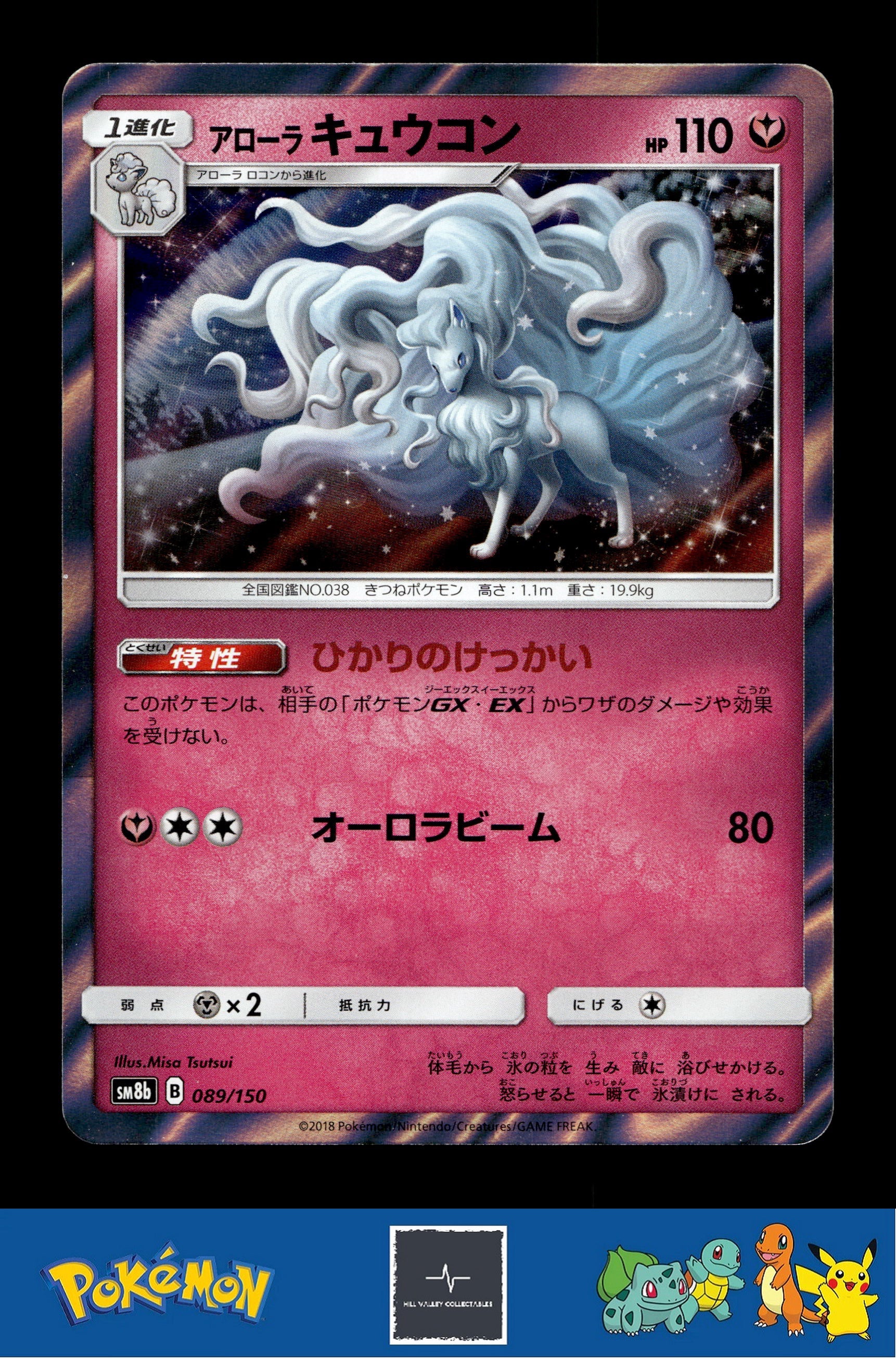 Japanese Pokemon s8b Ultra Shiny GX 089/150 Alolan Ninetales Holo