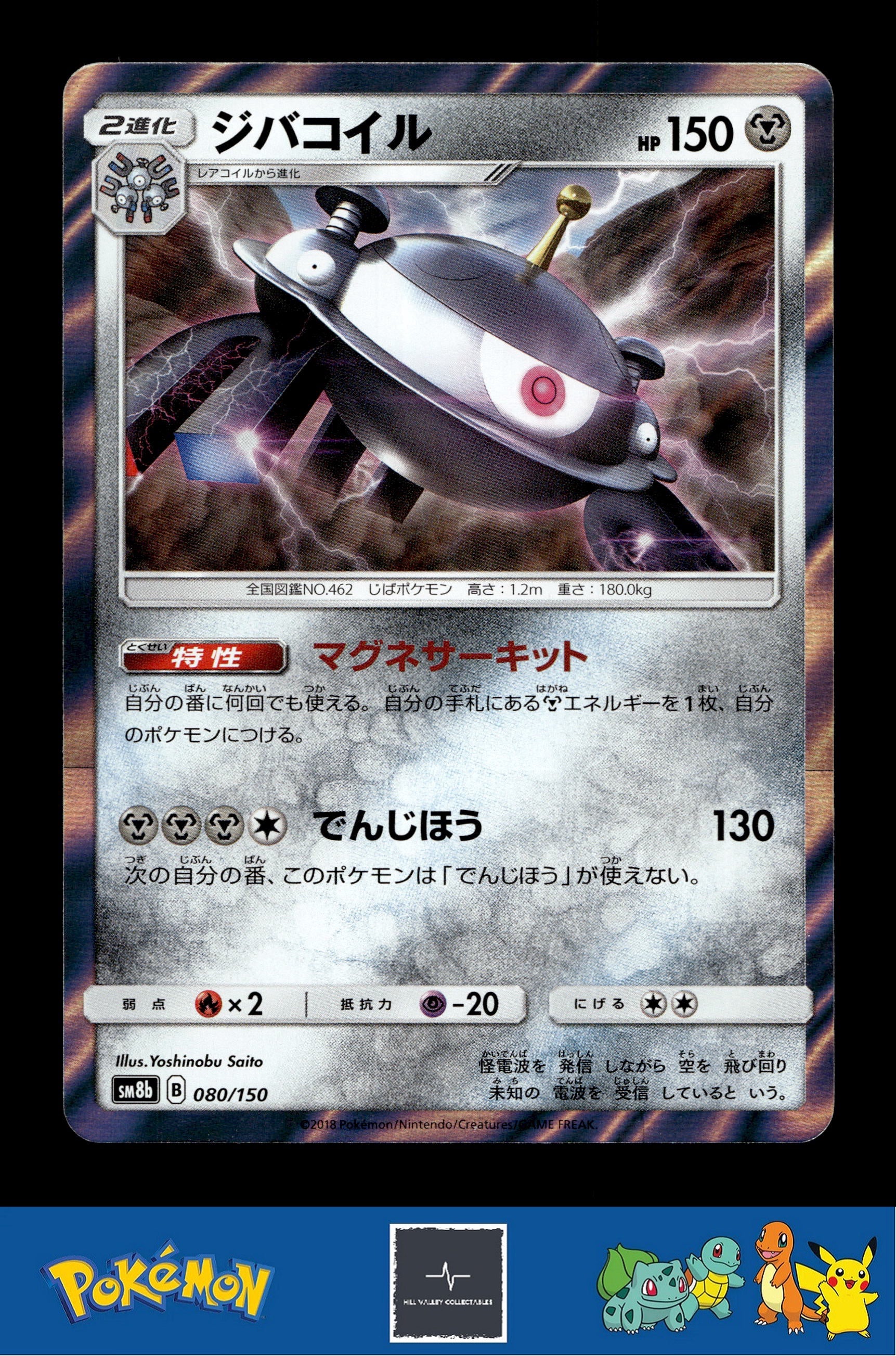 Japanese Pokemon s8b Ultra Shiny GX 080/150 Magnezone Holo