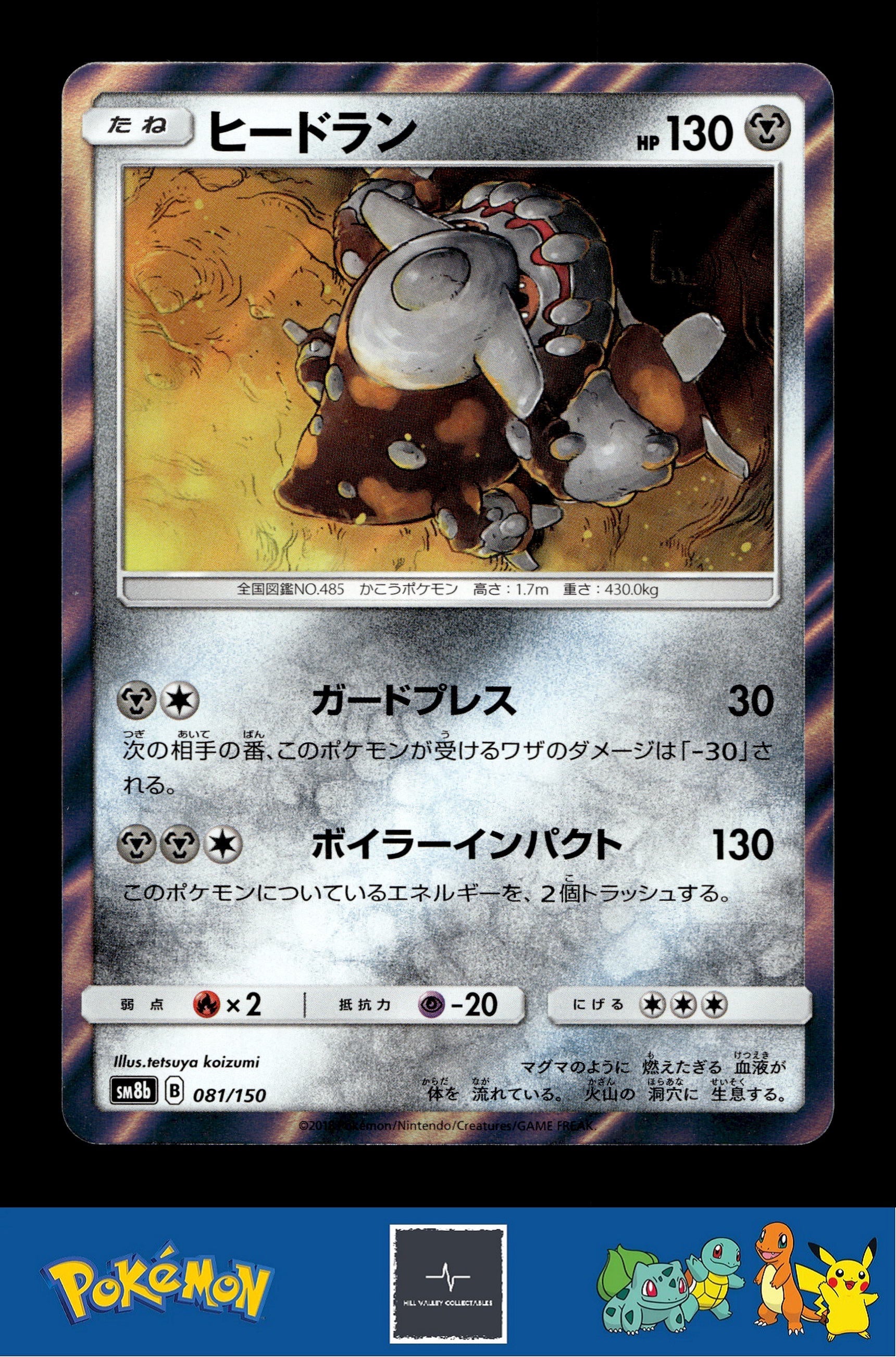 Japanese Pokemon s8b Ultra Shiny GX 081/150 Heatran Holo