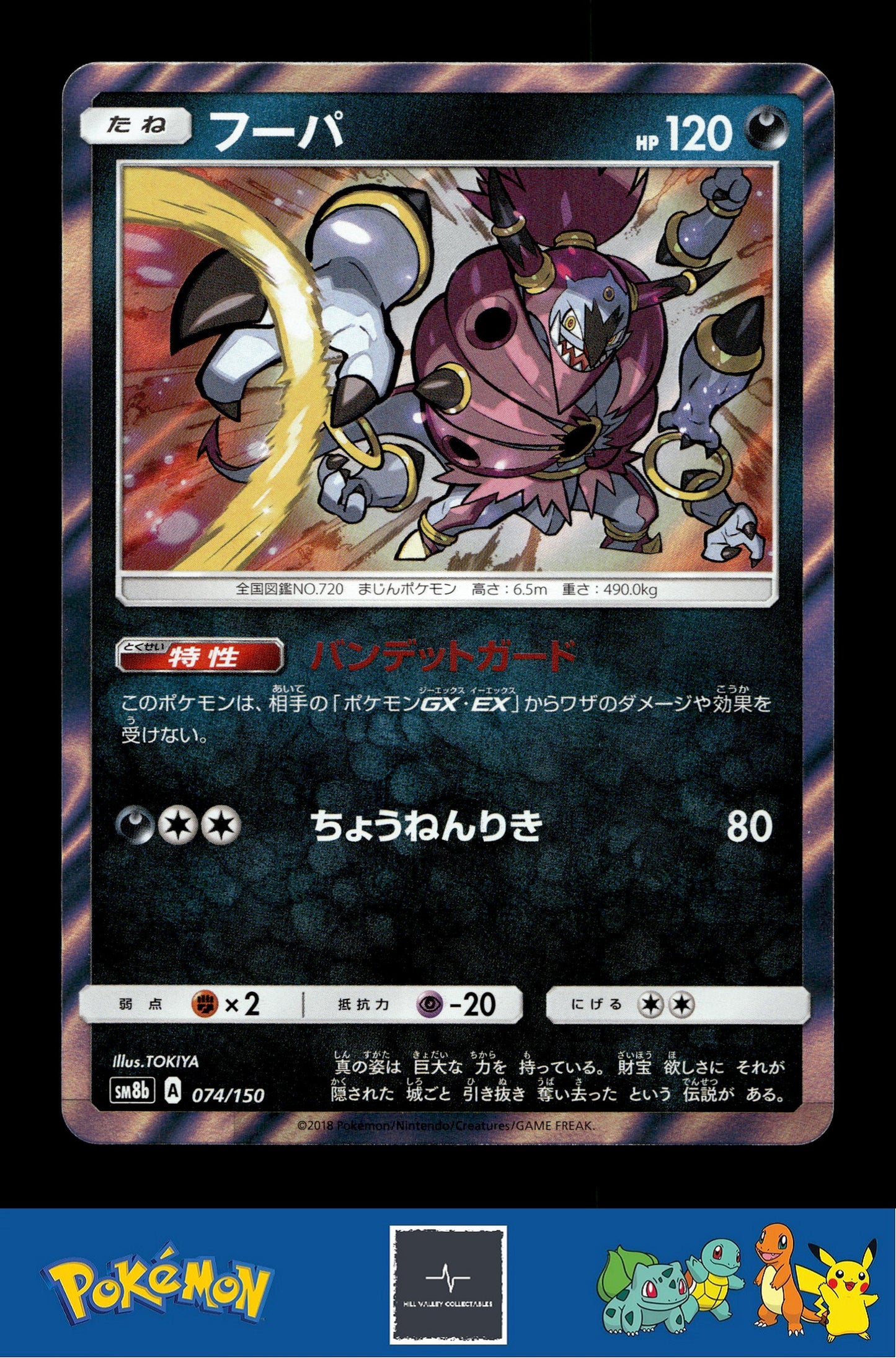 Japanese Pokemon s8b Ultra Shiny GX 074/150 Hoopa Holo