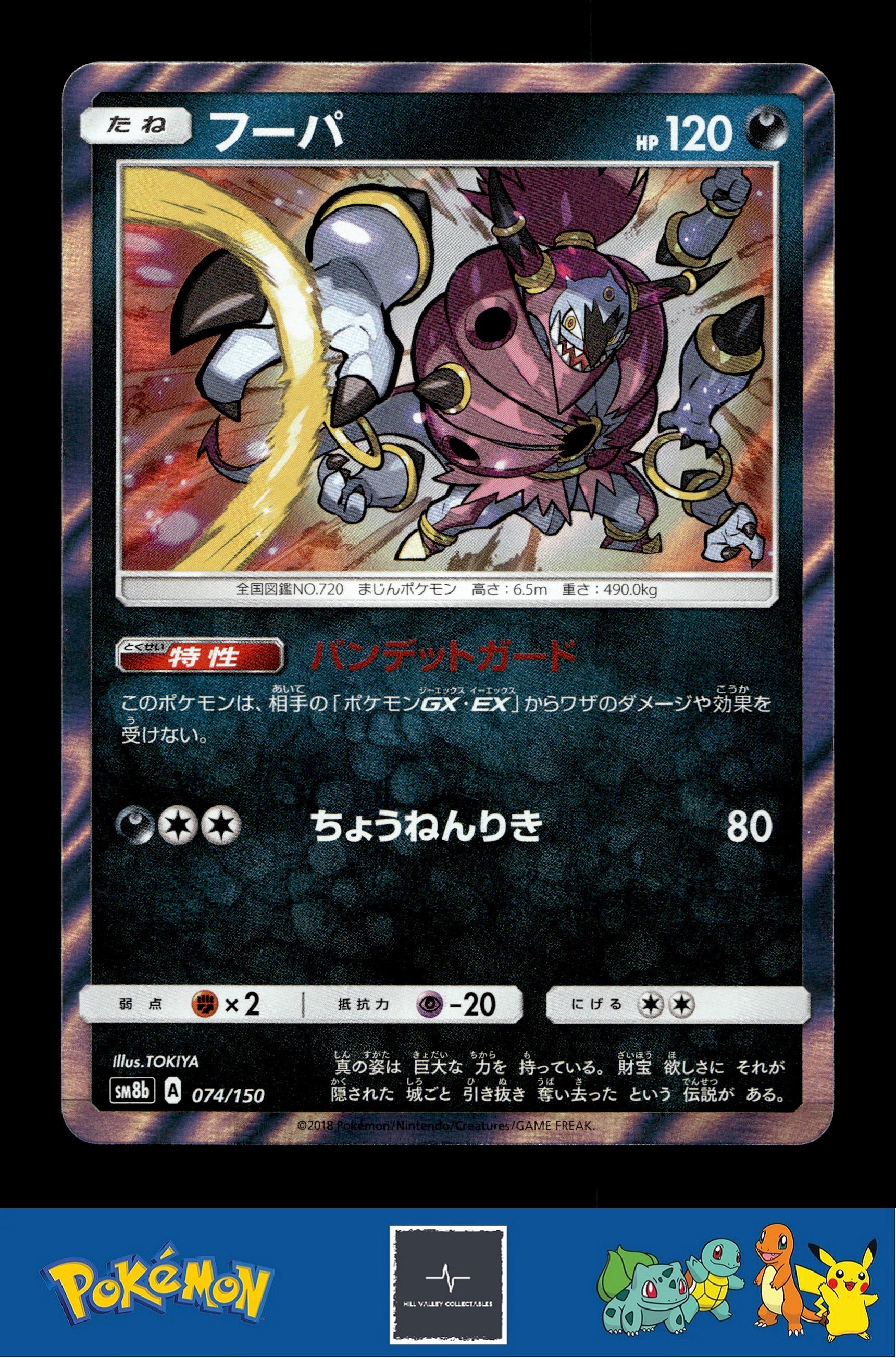 Japanese Pokemon s8b Ultra Shiny GX 074/150 Hoopa Holo