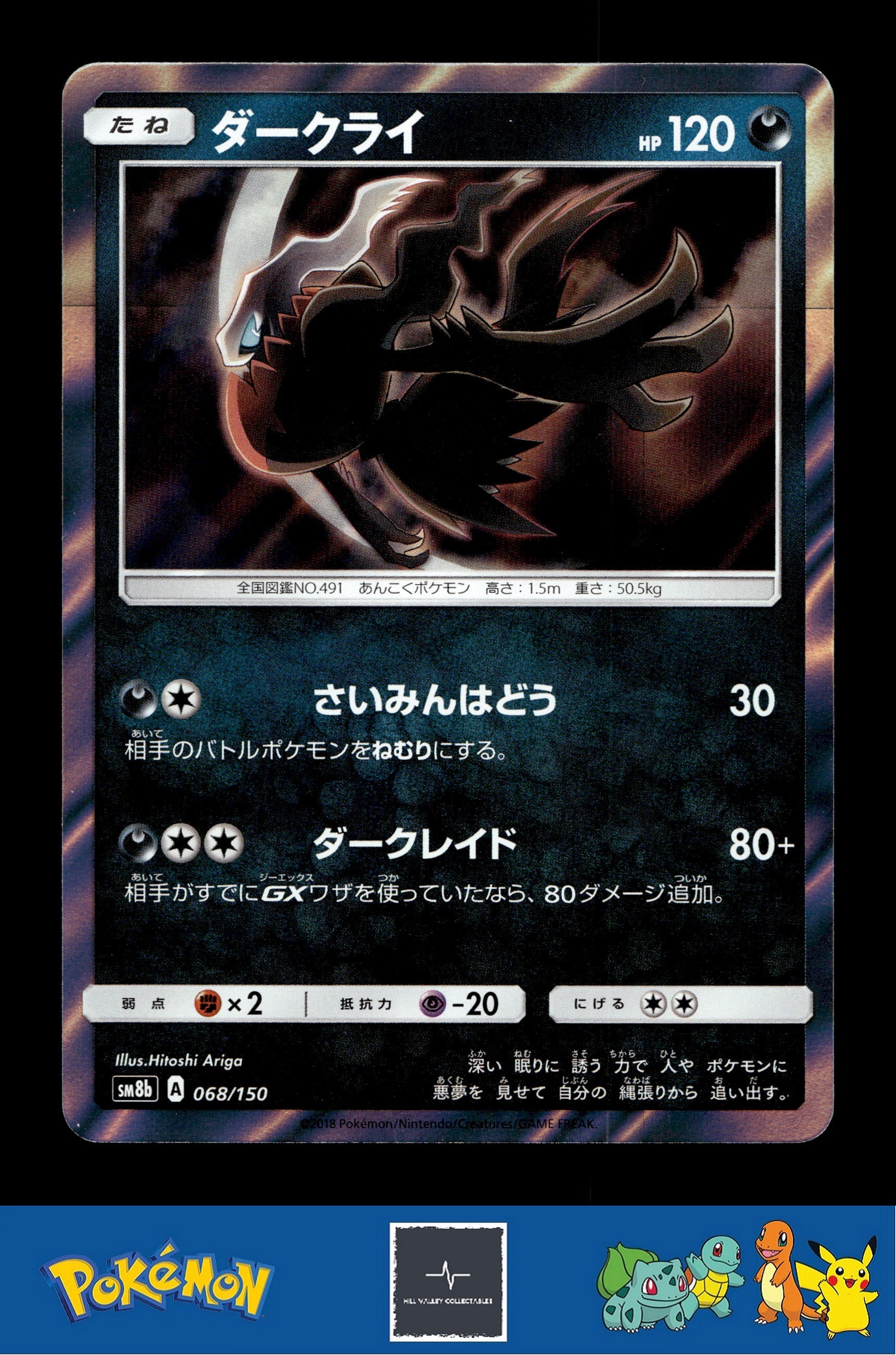 Japanese Pokemon s8b Ultra Shiny GX 068/150 Darkrai Holo