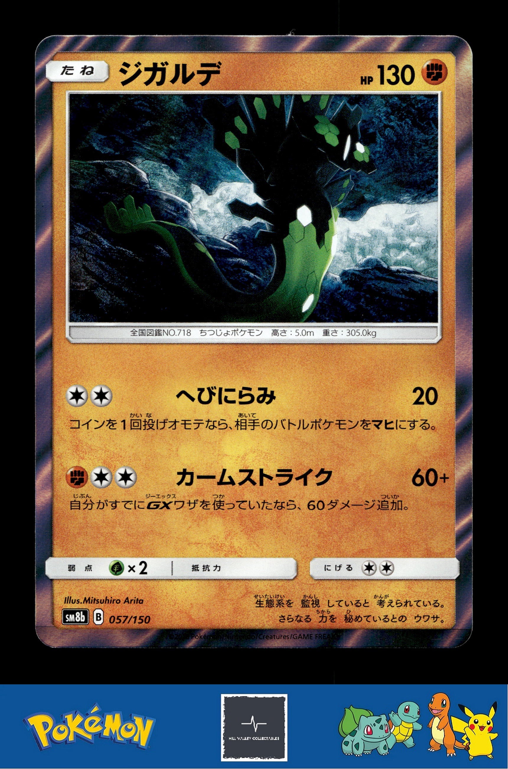 Japanese Pokemon s8b Ultra Shiny GX 057/150 Zygarde Holo