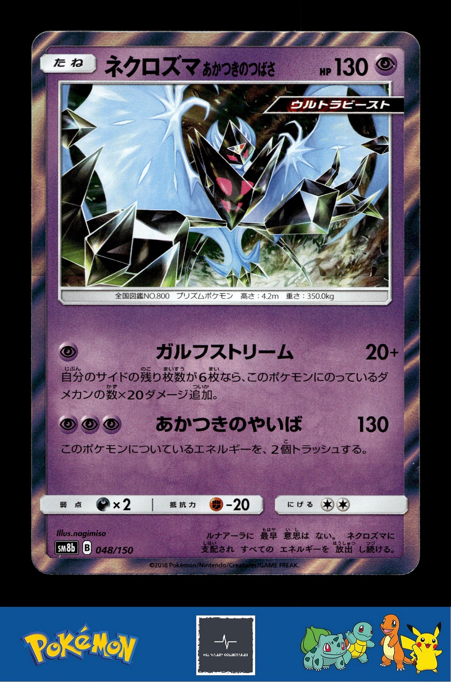 Japanese Pokemon s8b Ultra Shiny GX 048/150 Dawn Wings Necrozma Holo