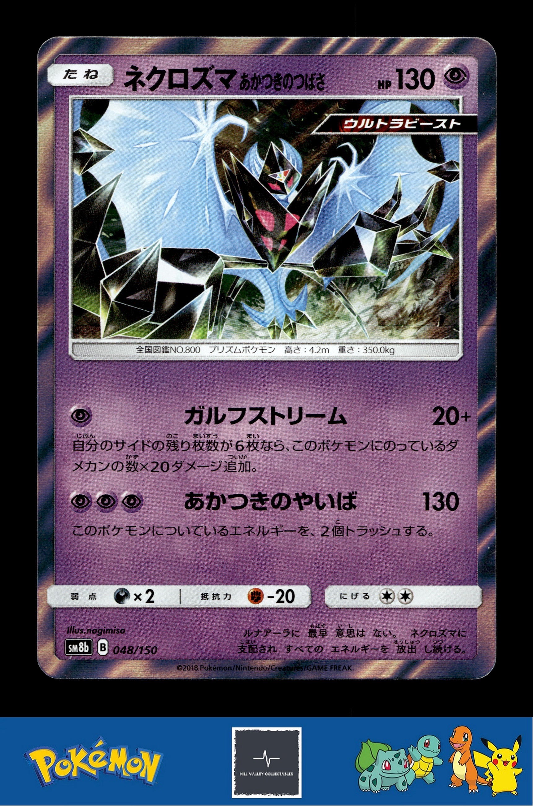 Japanese Pokemon s8b Ultra Shiny GX 048/150 Dawn Wings Necrozma Holo