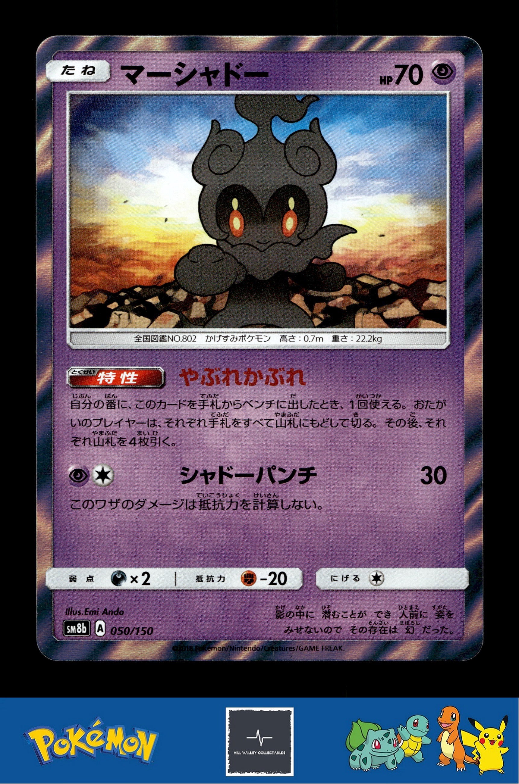 Japanese Pokemon s8b Ultra Shiny GX 050/150 Marshadow Holo