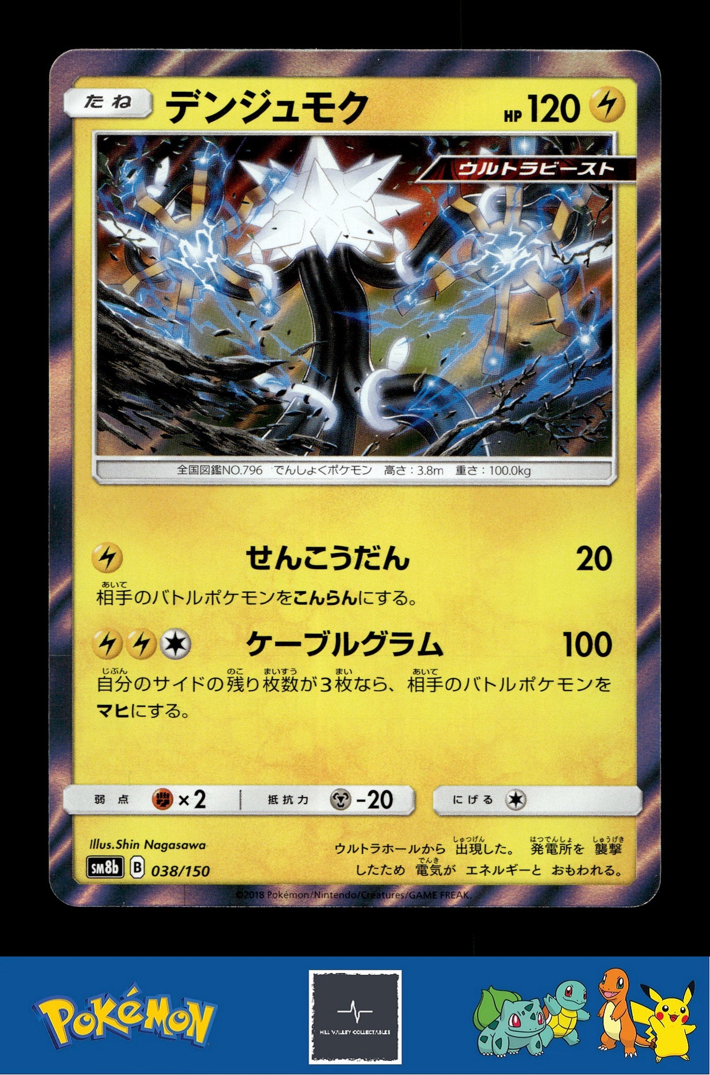 Japanese Pokemon s8b Ultra Shiny GX 038/150 Xurkitree Holo
