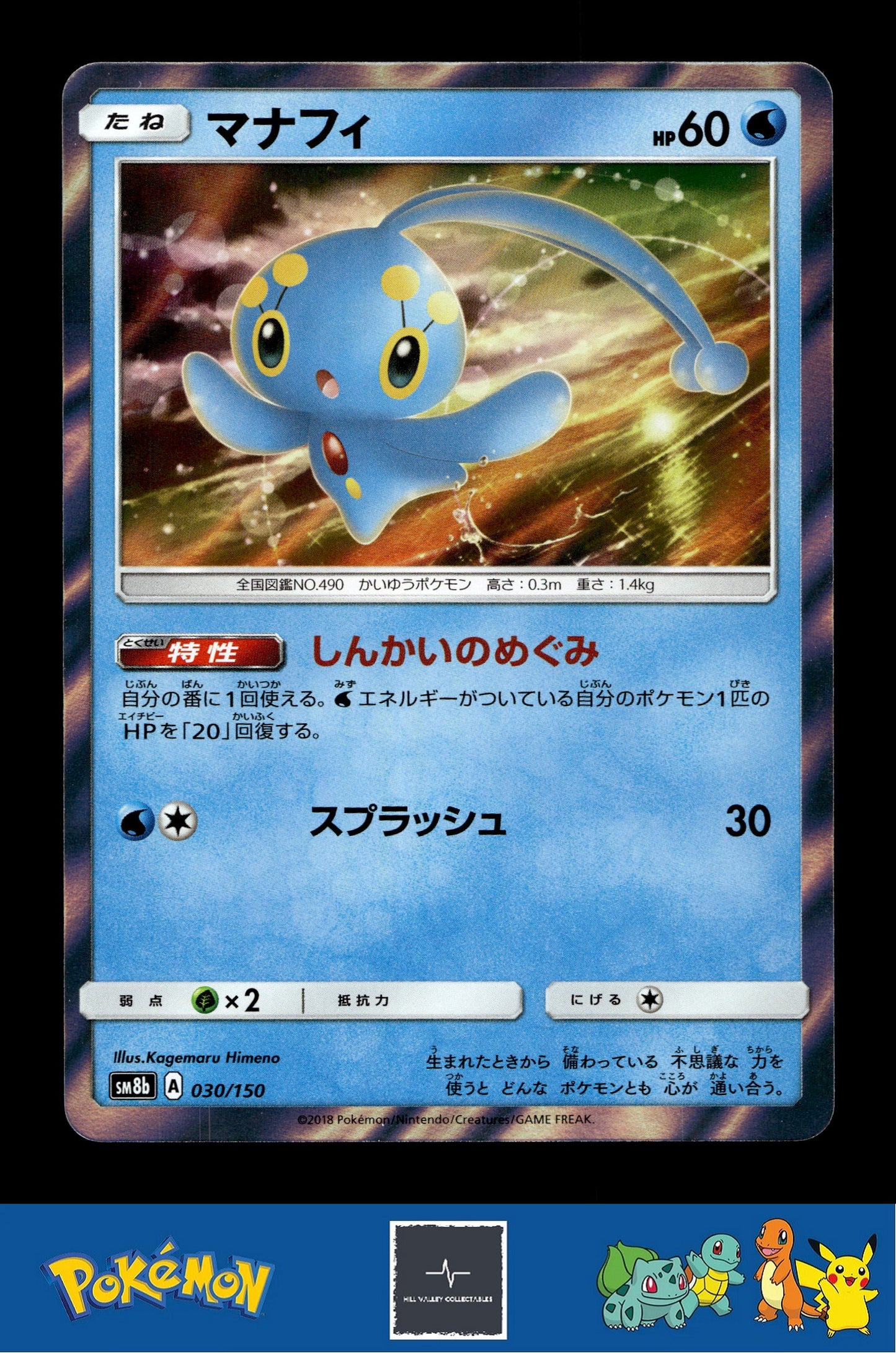 Japanese Pokemon s8b Ultra Shiny GX 030/150 Manaphy Holo