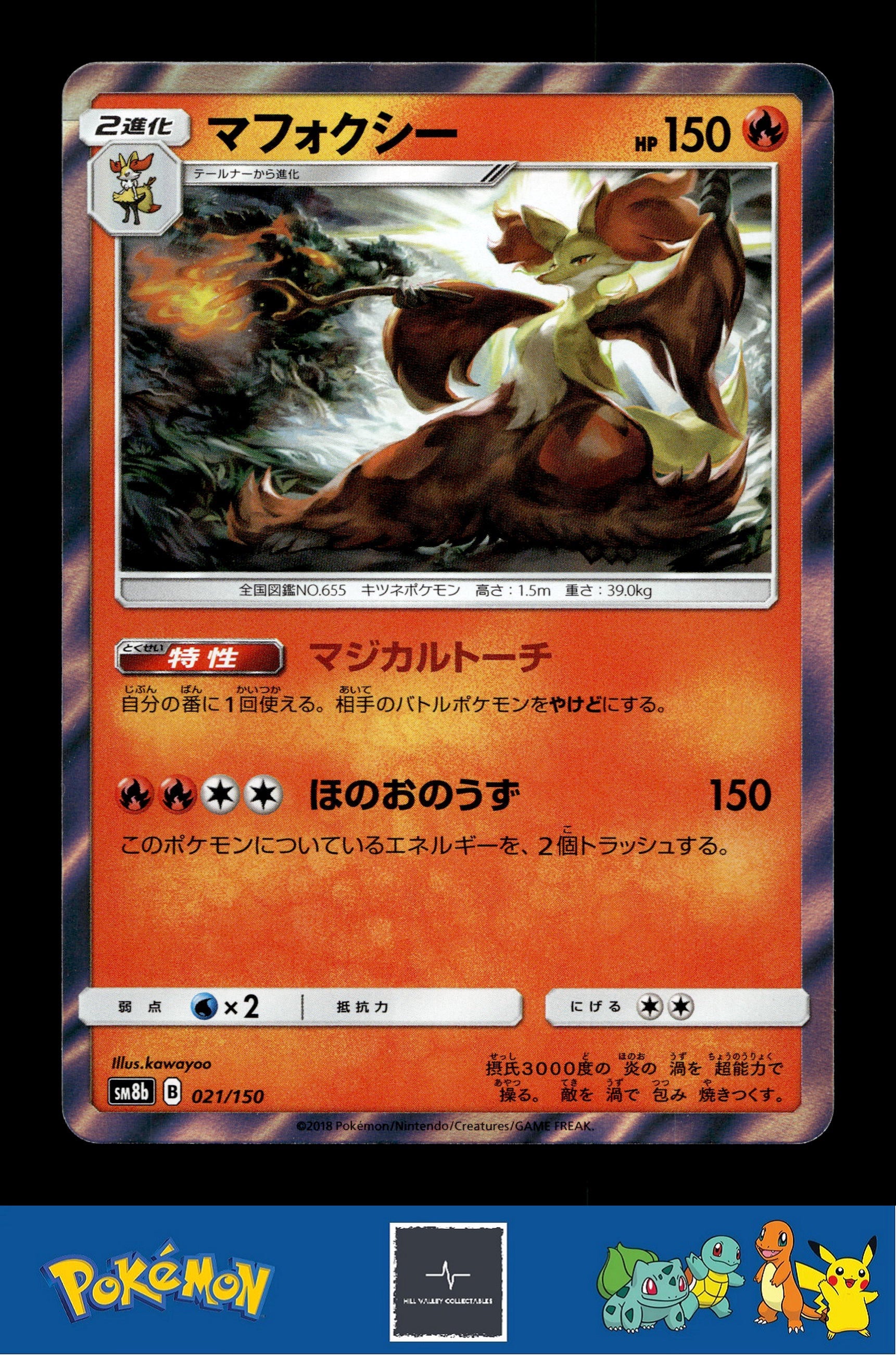 Japanese Pokemon s8b Ultra Shiny GX 021/150 Delphox Holo