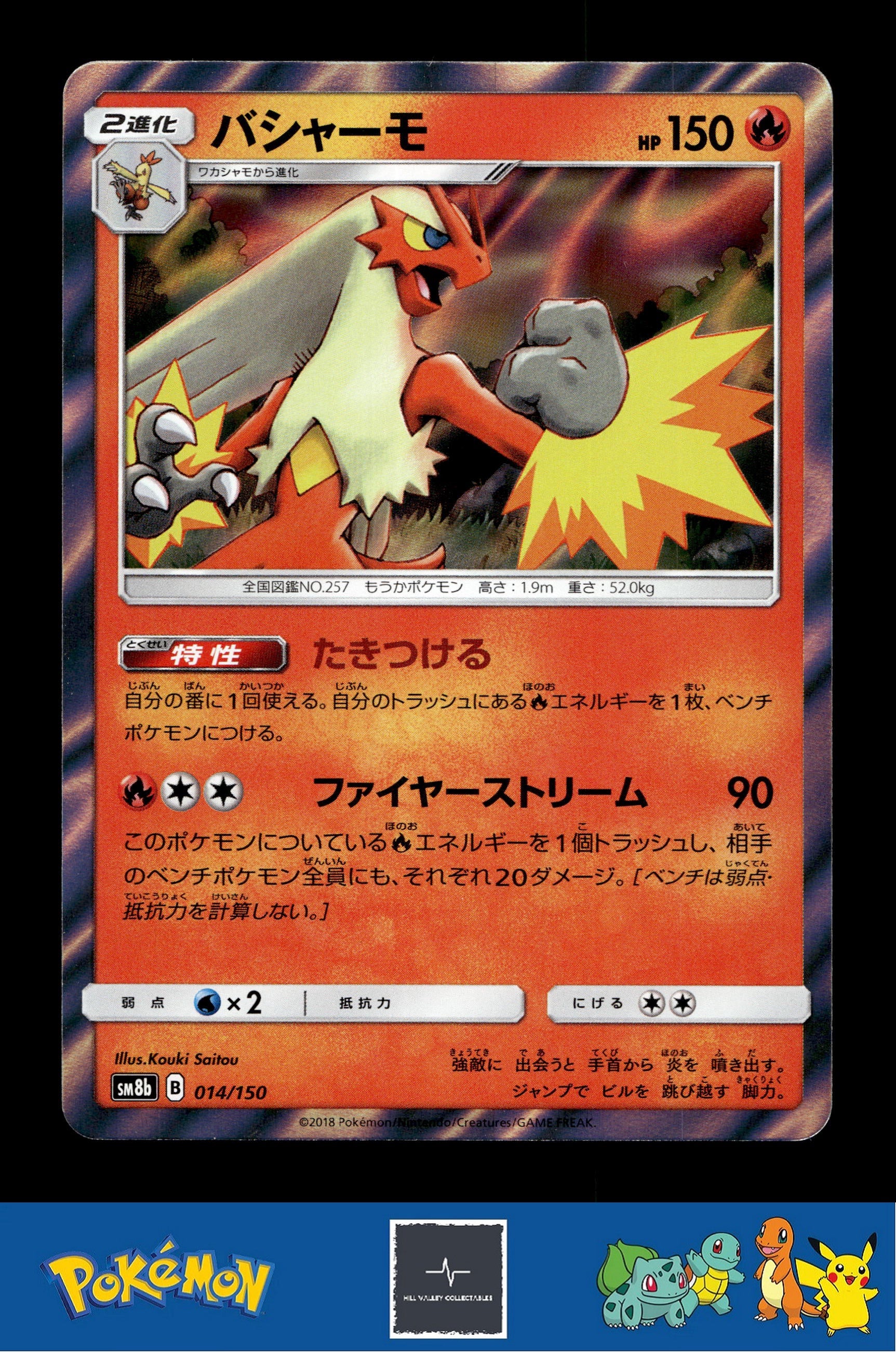 Japanese Pokemon s8b Ultra Shiny GX 014/150 Blaziken Holo