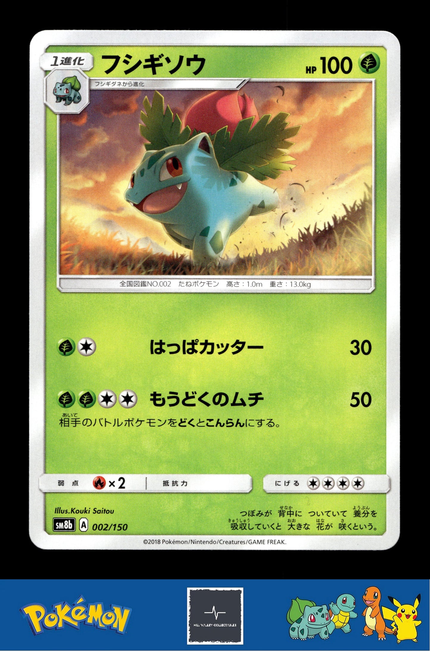 2018 Japanese Pokemon sm8b Ultra Shiny GX 002/150 Ivysaur