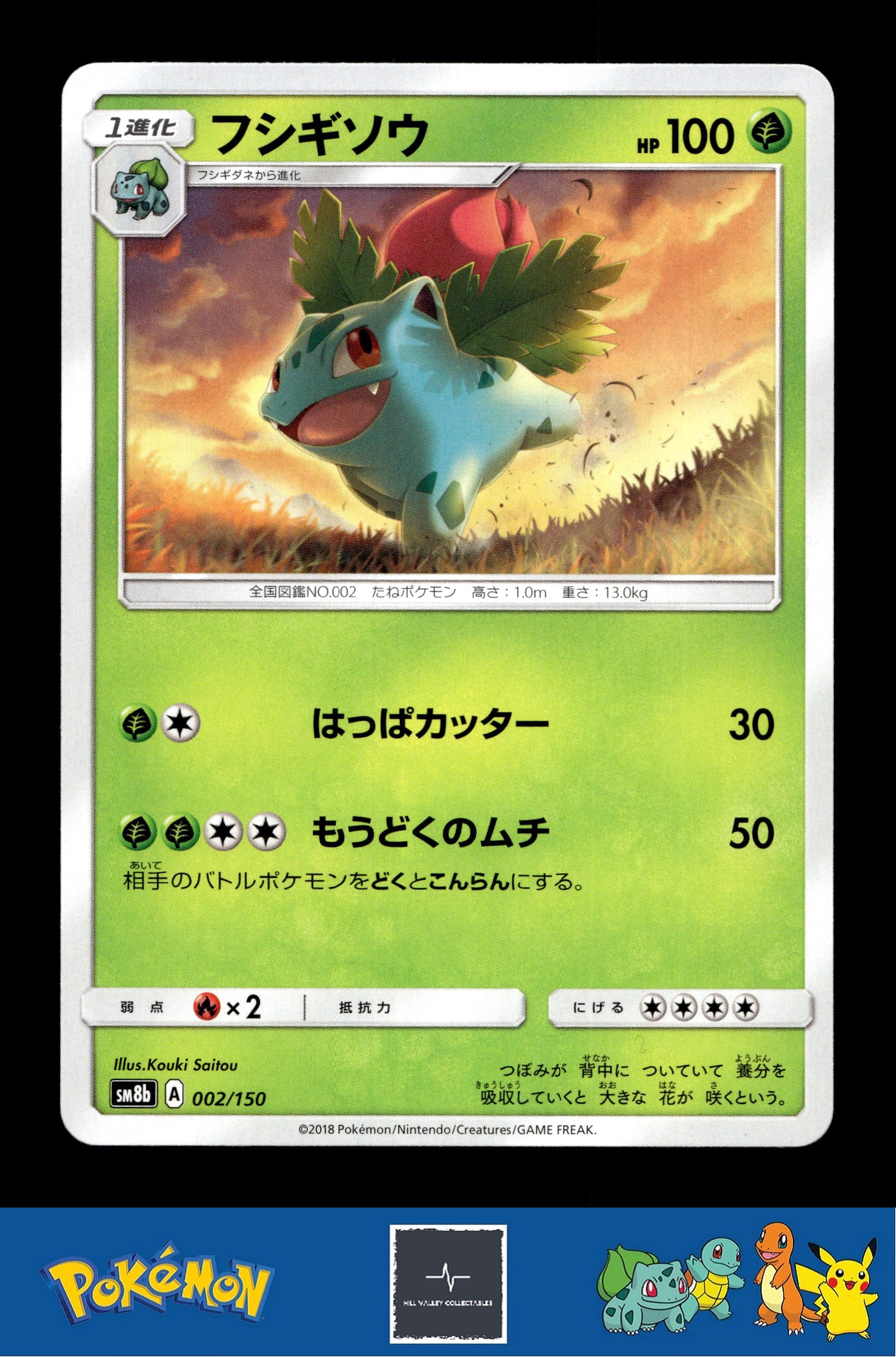 2018 Japanese Pokemon sm8b Ultra Shiny GX 002/150 Ivysaur