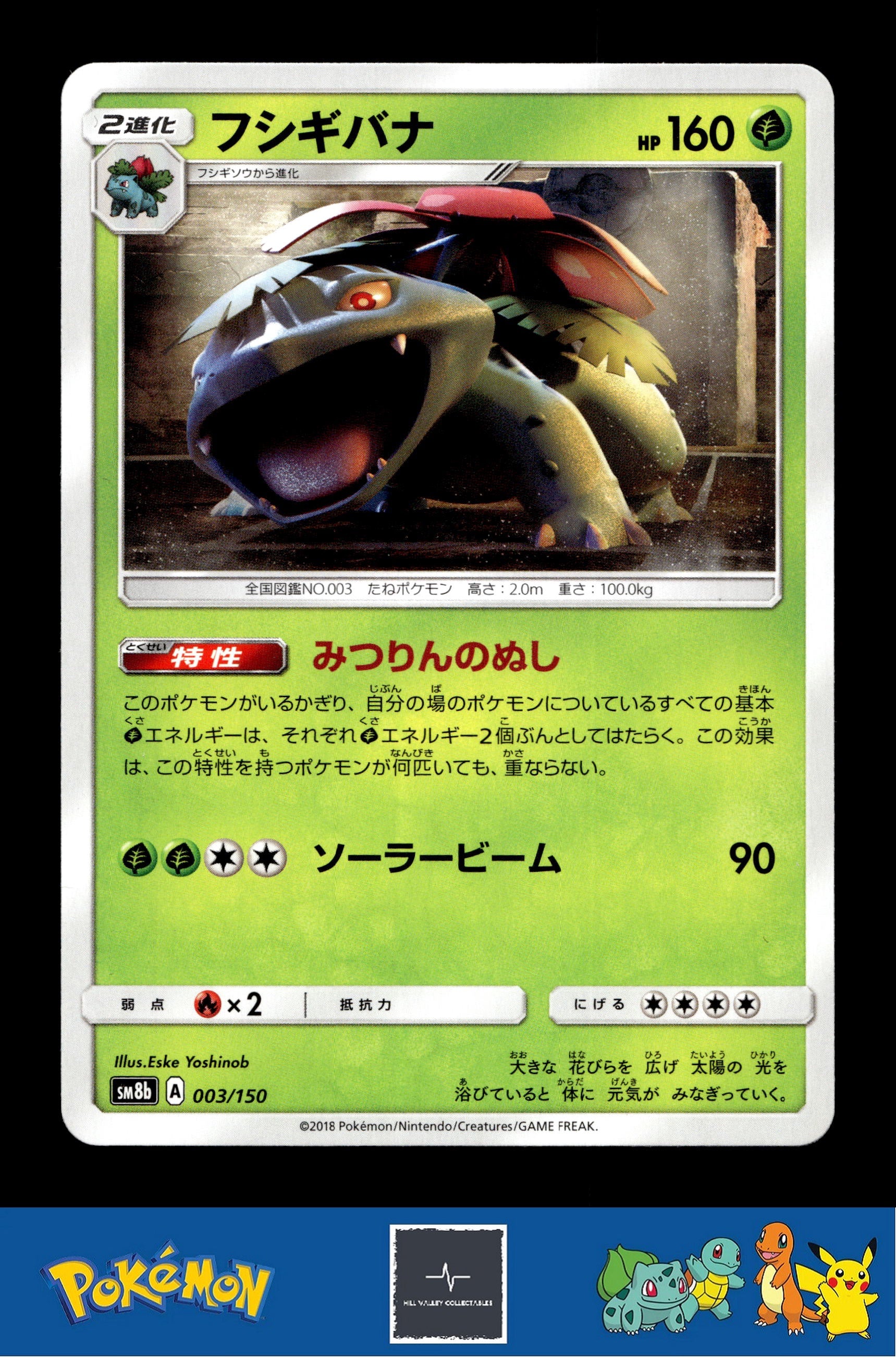 2018 Japanese Pokemon sm8b Ultra Shiny GX 003/150 Venusaur