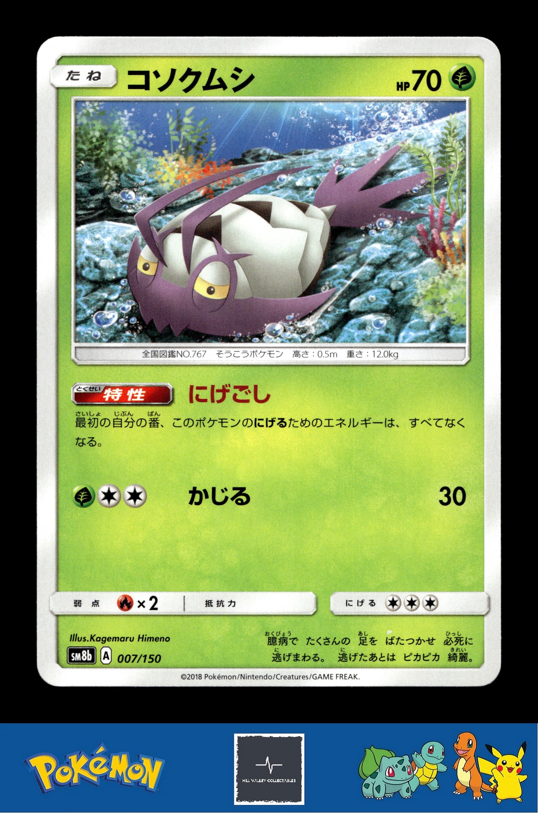 2018 Japanese Pokemon sm8b Ultra Shiny GX 007/150 Wimpod