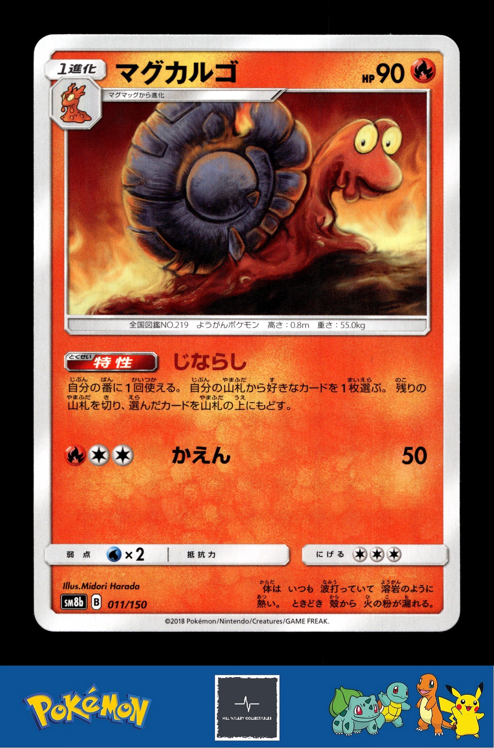 2018 Japanese Pokemon sm8b Ultra Shiny GX 011/150 Magcargo