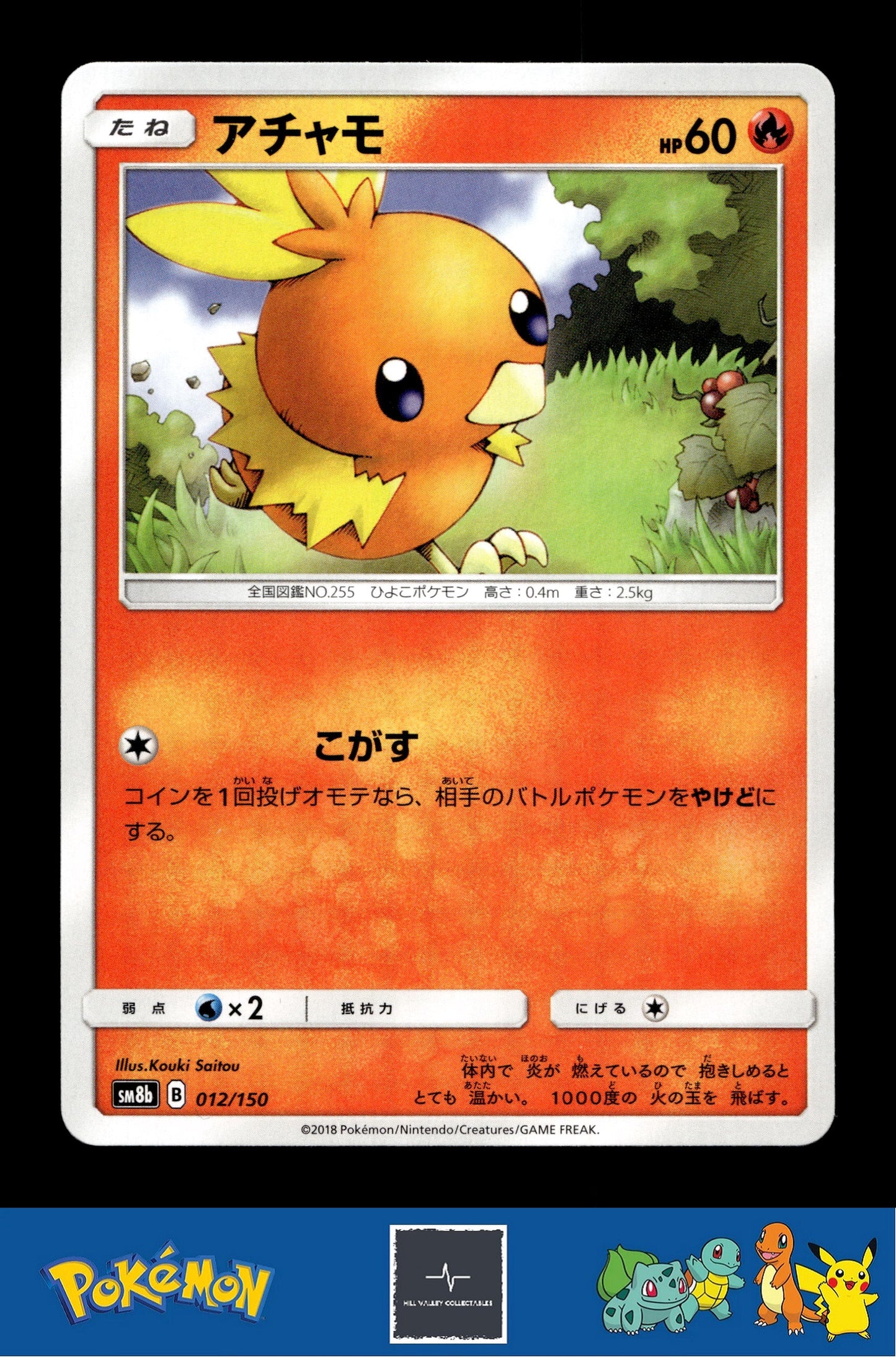 2018 Japanese Pokemon sm8b Ultra Shiny GX 012/150 Torchic