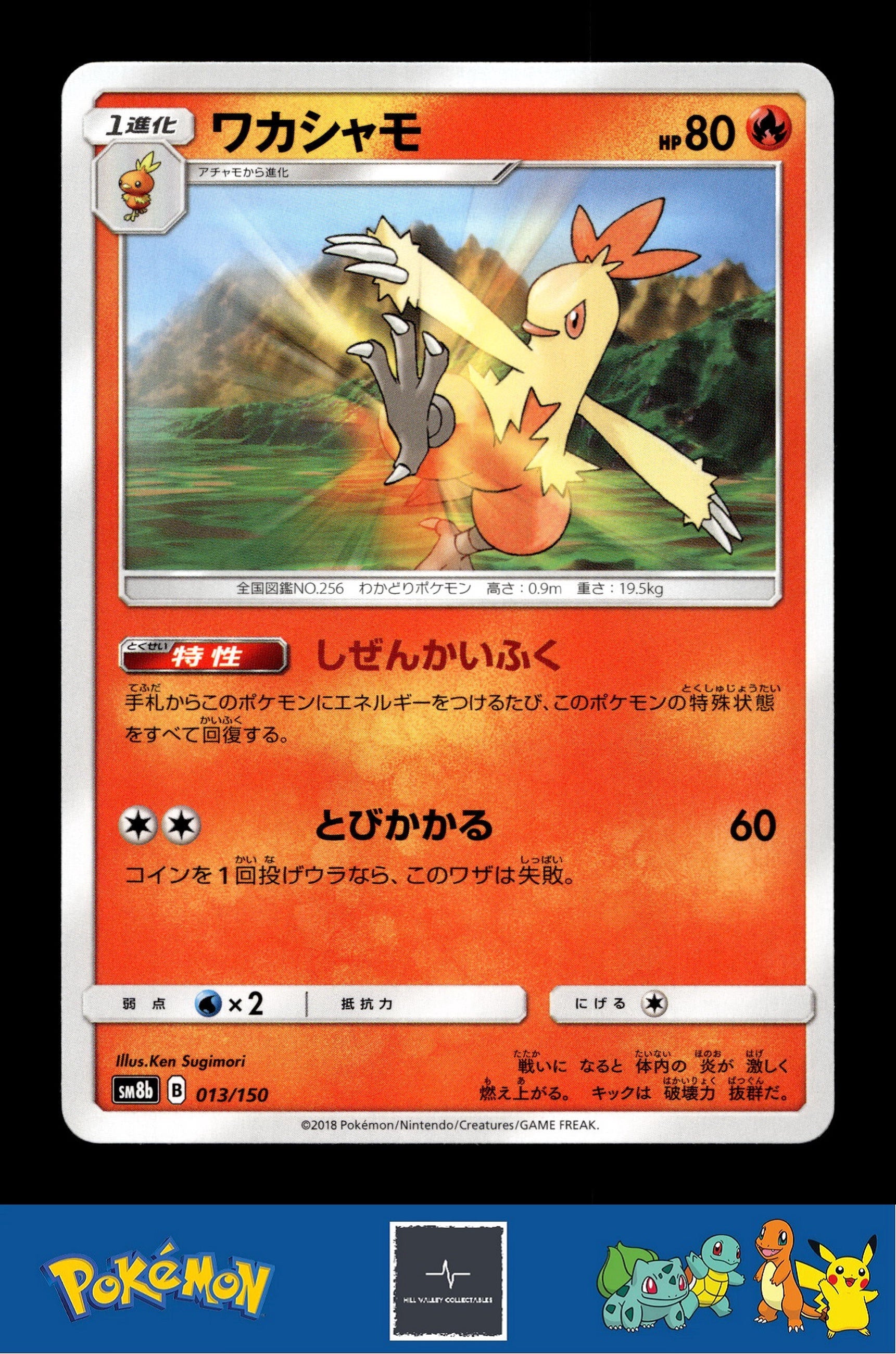 2018 Japanese Pokemon sm8b Ultra Shiny GX 013/150 Combusken