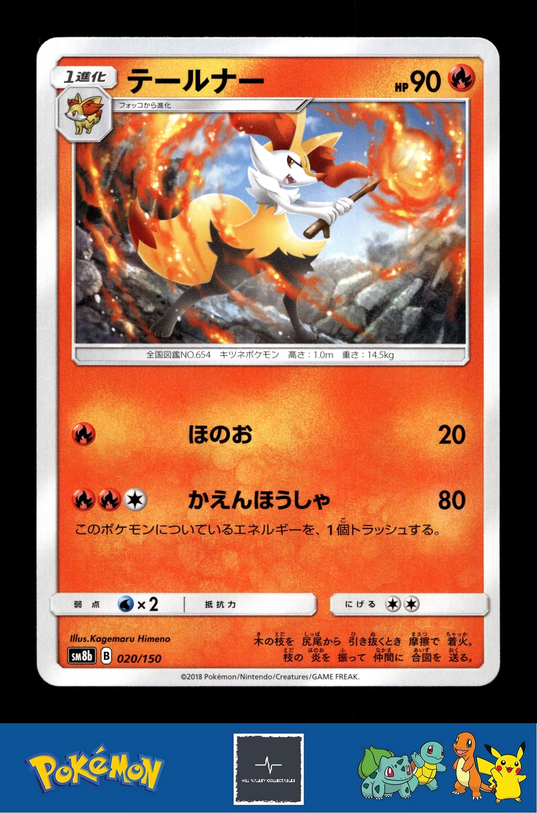 2018 Japanese Pokemon sm8b Ultra Shiny GX 020/150 Braixen
