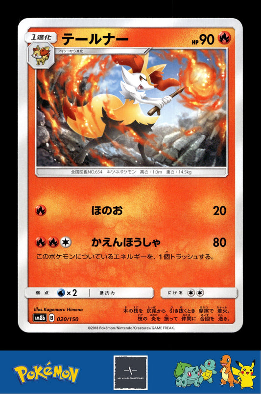 2018 Japanese Pokemon sm8b Ultra Shiny GX 020/150 Braixen