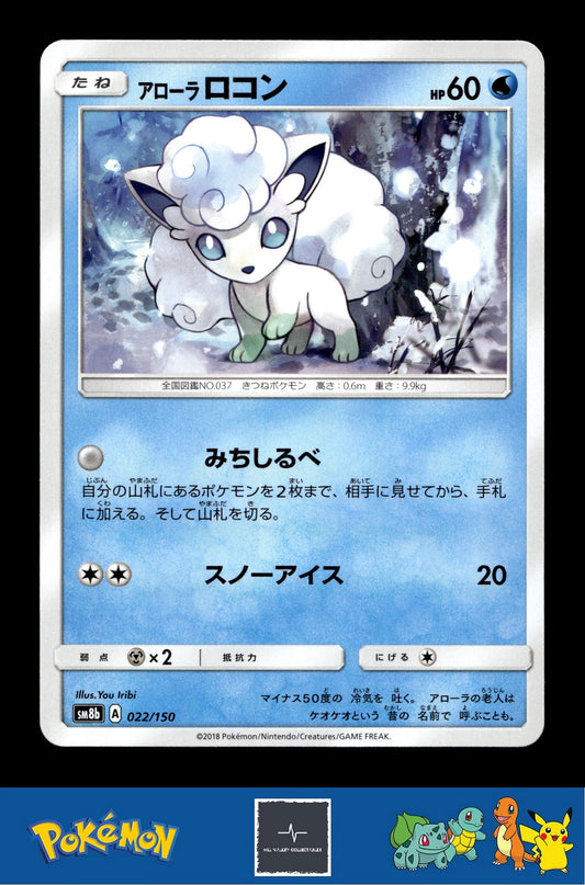 2018 Japanese Pokemon sm8b Ultra Shiny GX 022/150 Alolan Vulpix