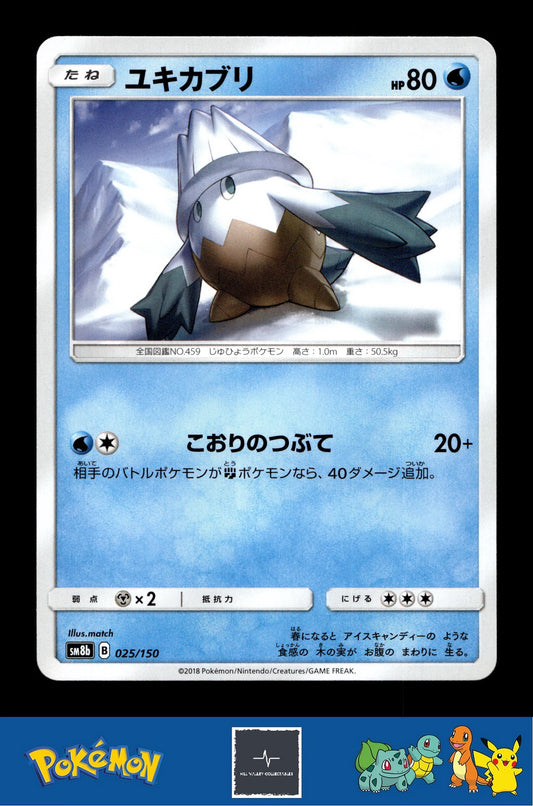 2018 Japanese Pokemon sm8b Ultra Shiny GX 025/150 Snover