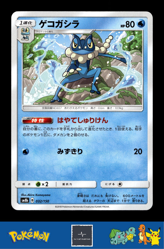 2018 Japanese Pokemon sm8b Ultra Shiny GX 032/150 Frogadier