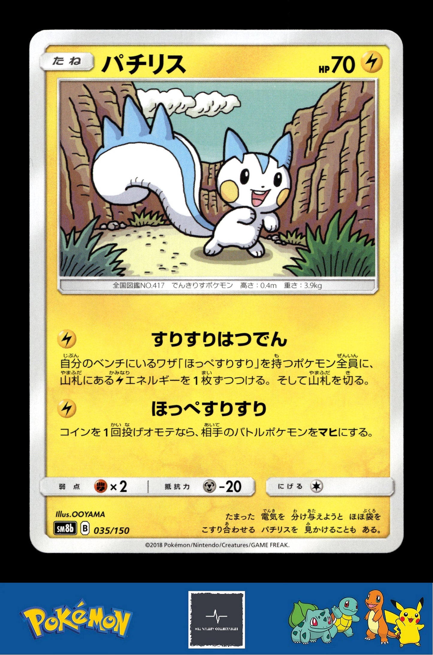 2018 Japanese Pokemon sm8b Ultra Shiny GX 035/150 Pachirisu