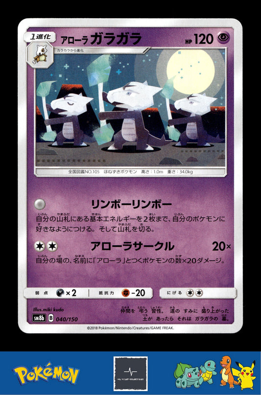 2018 Japanese Pokemon sm8b Ultra Shiny GX 040/150 Alolan Marowak
