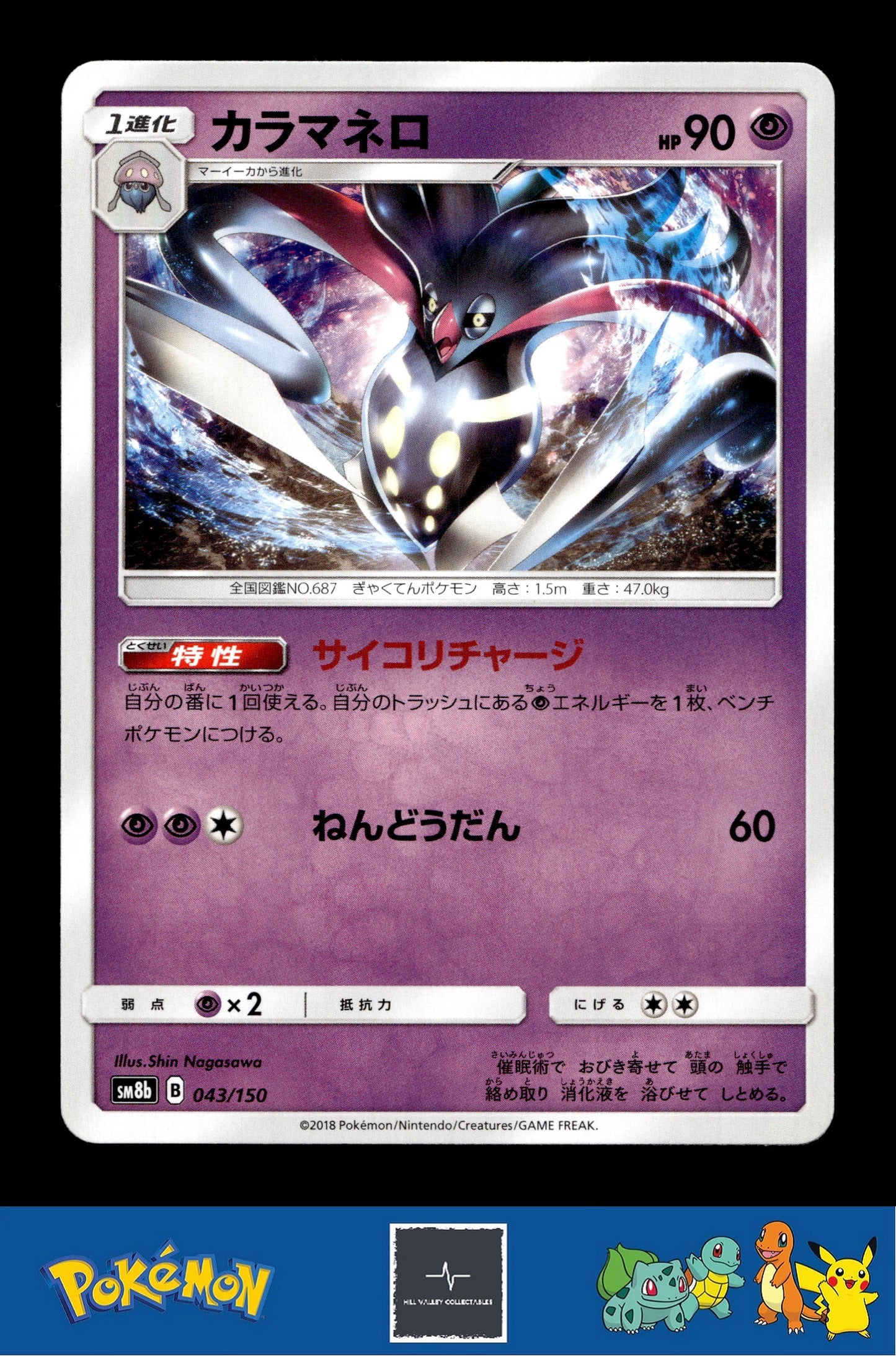 2018 Japanese Pokemon sm8b Ultra Shiny GX 043/150 Malamar