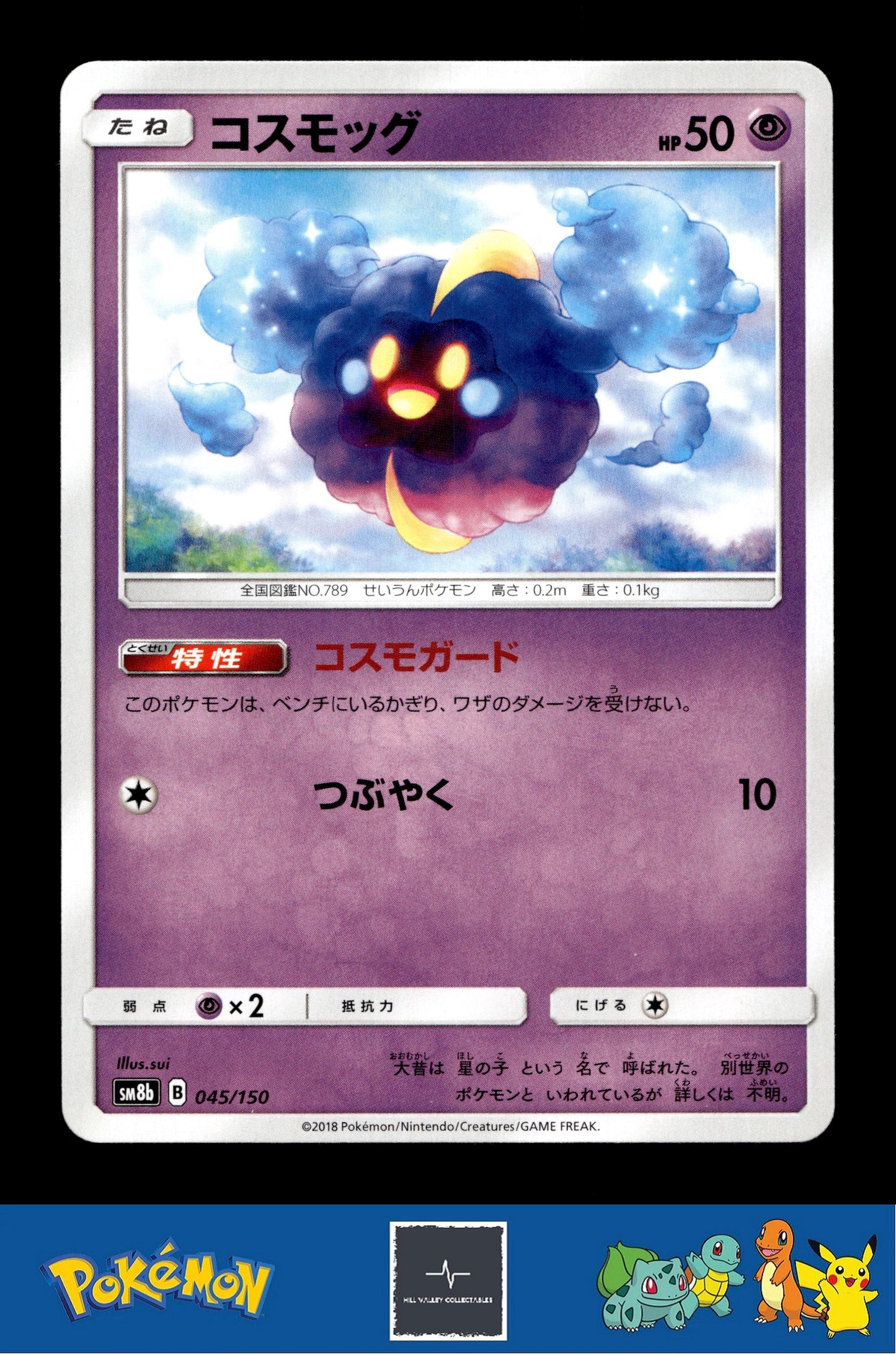 2018 Japanese Pokemon sm8b Ultra Shiny GX 045/150 Cosmog