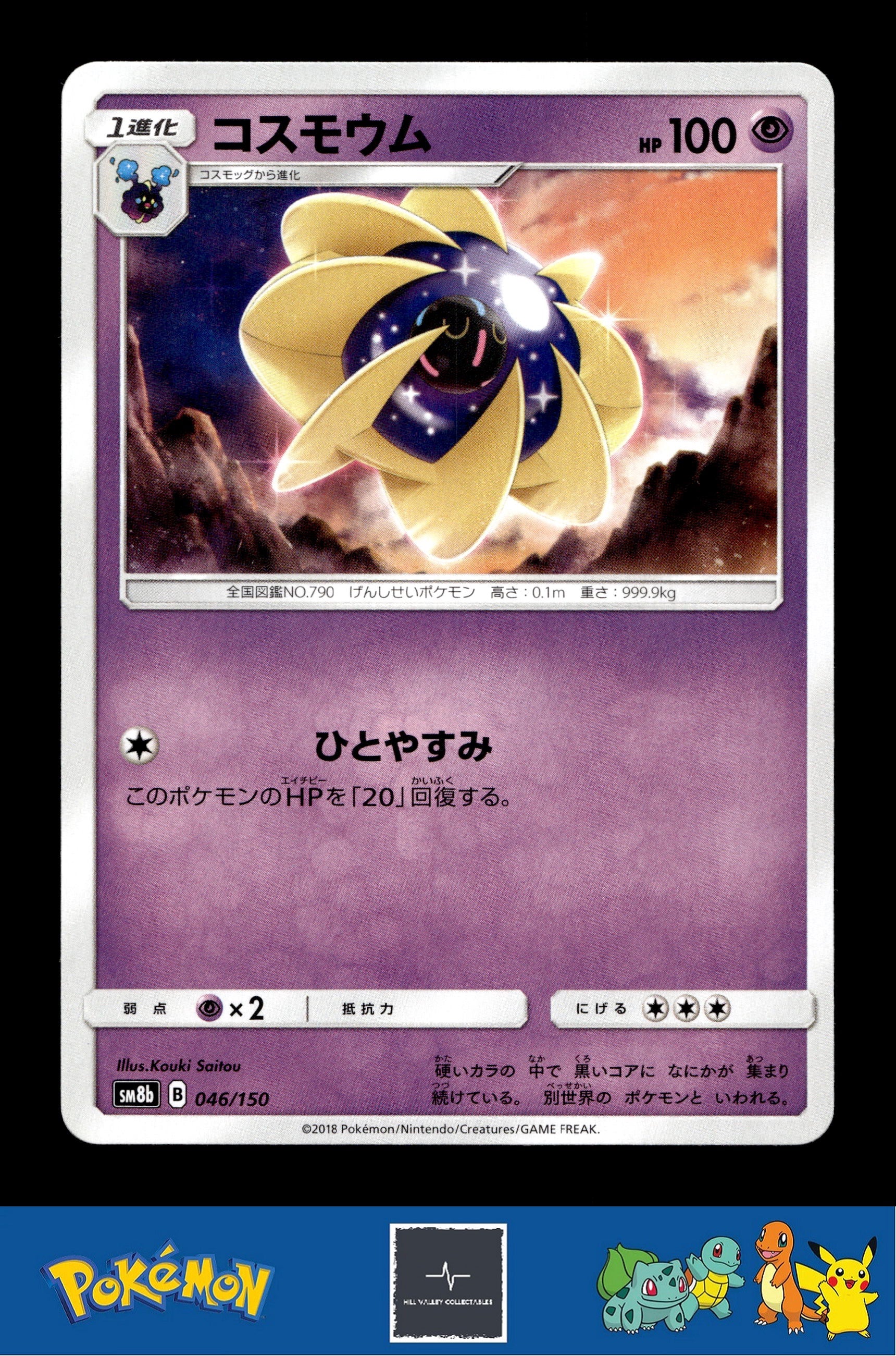2018 Japanese Pokemon sm8b Ultra Shiny GX 046/150 Cosmoem