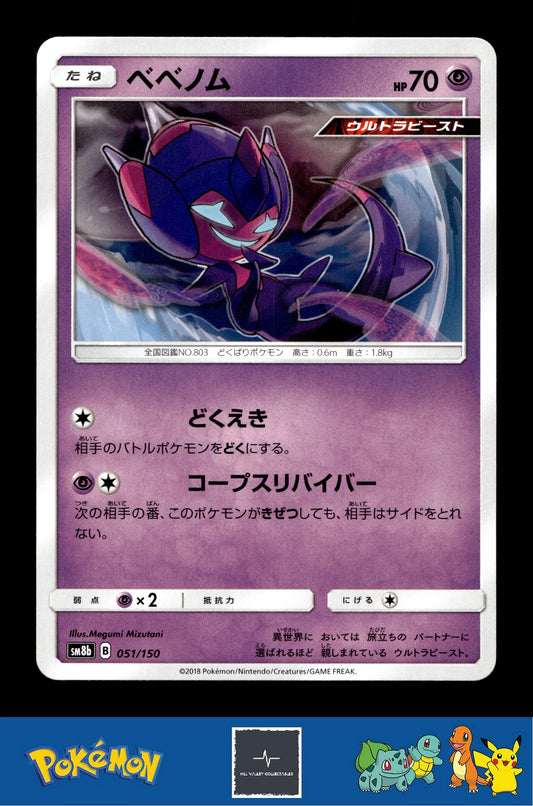 2018 Japanese Pokemon sm8b Ultra Shiny GX 051/150 Poipole