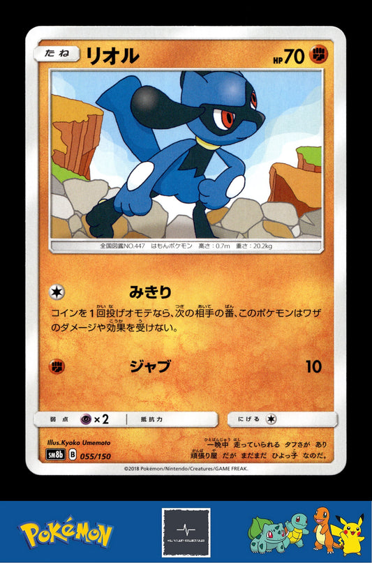 2018 Japanese Pokemon sm8b Ultra Shiny GX 055/150 Riolu