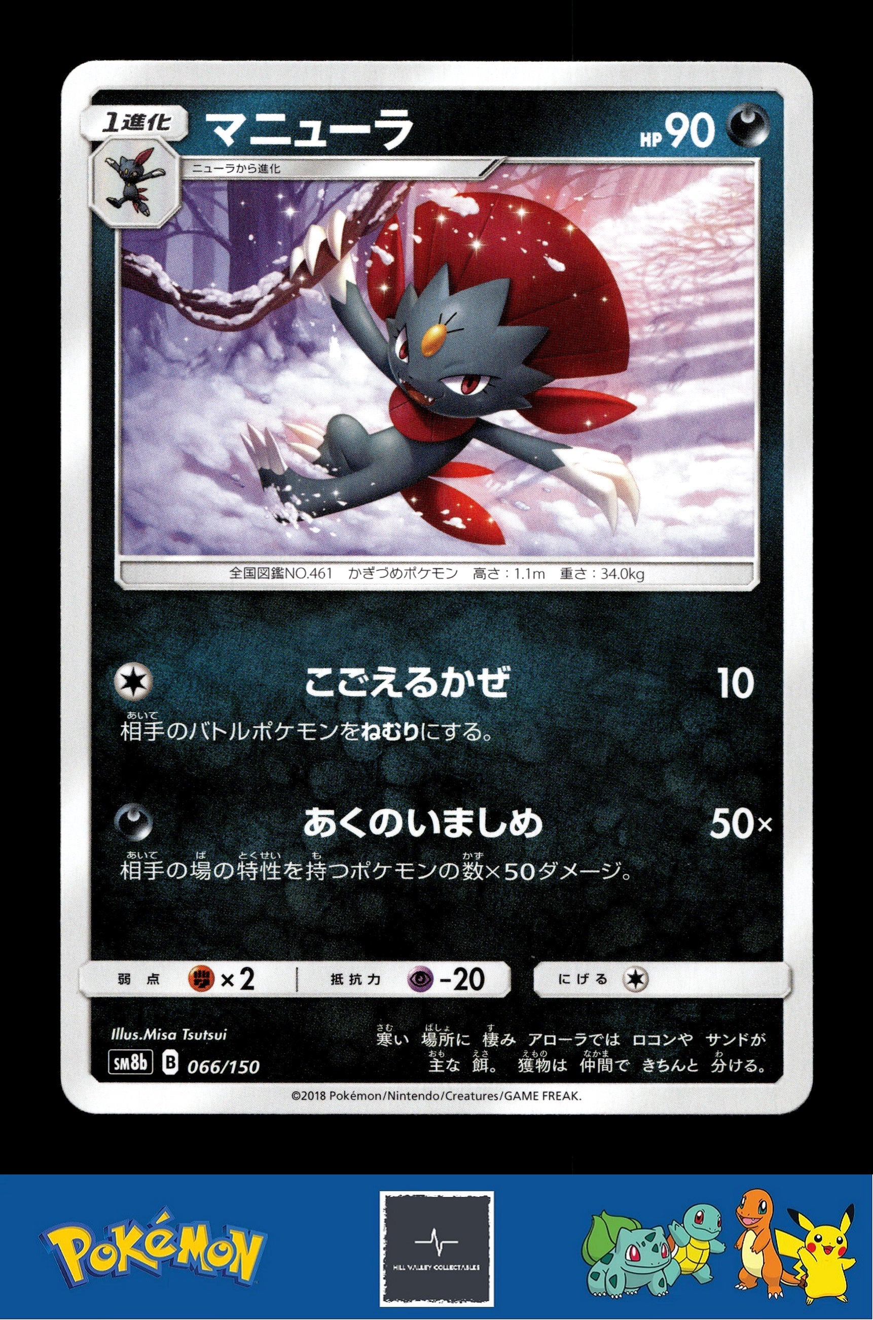 2018 Japanese Pokemon sm8b Ultra Shiny GX 066/150 Weavile