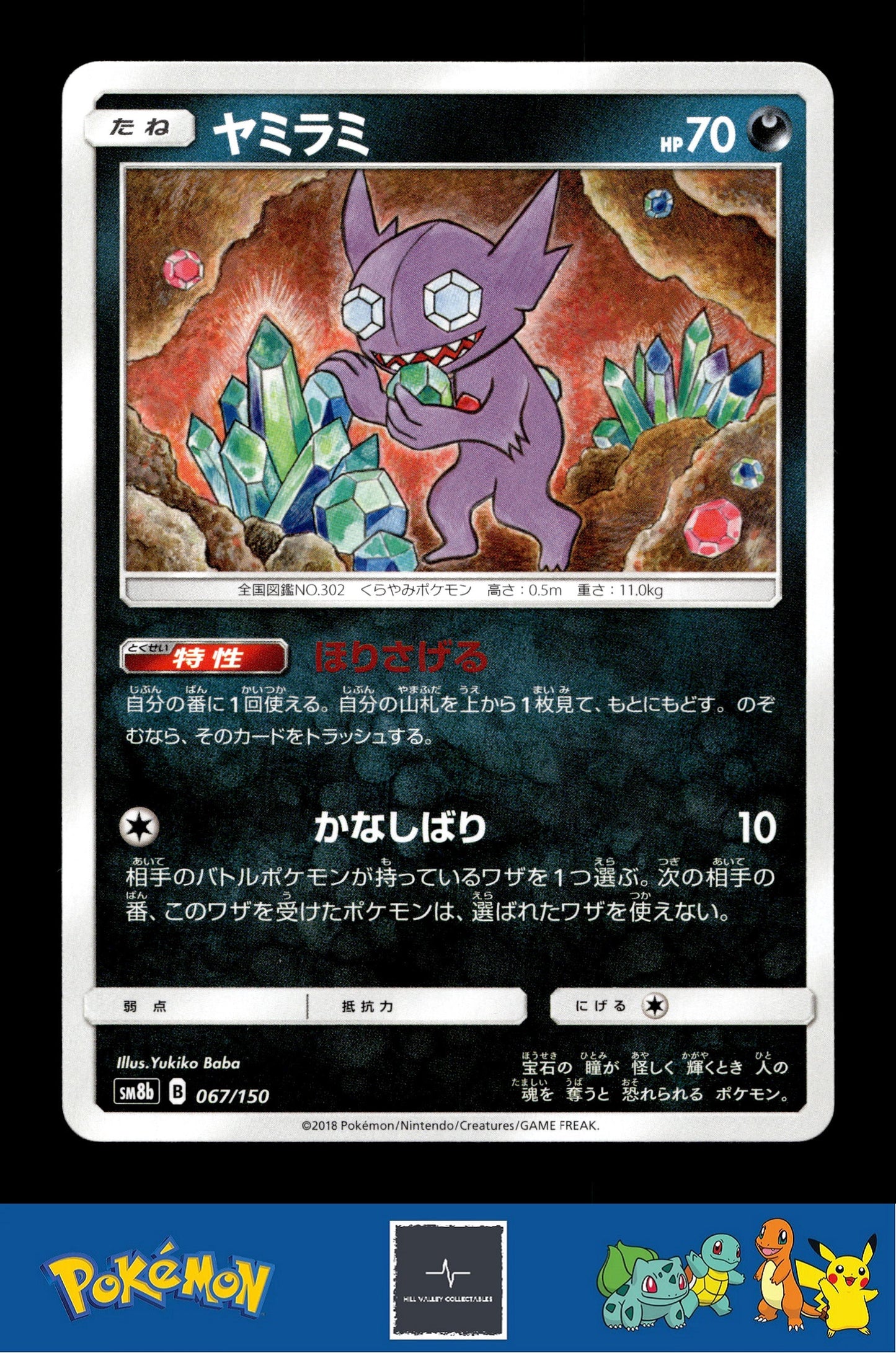 2018 Japanese Pokemon sm8b Ultra Shiny GX 067/150 Sableye