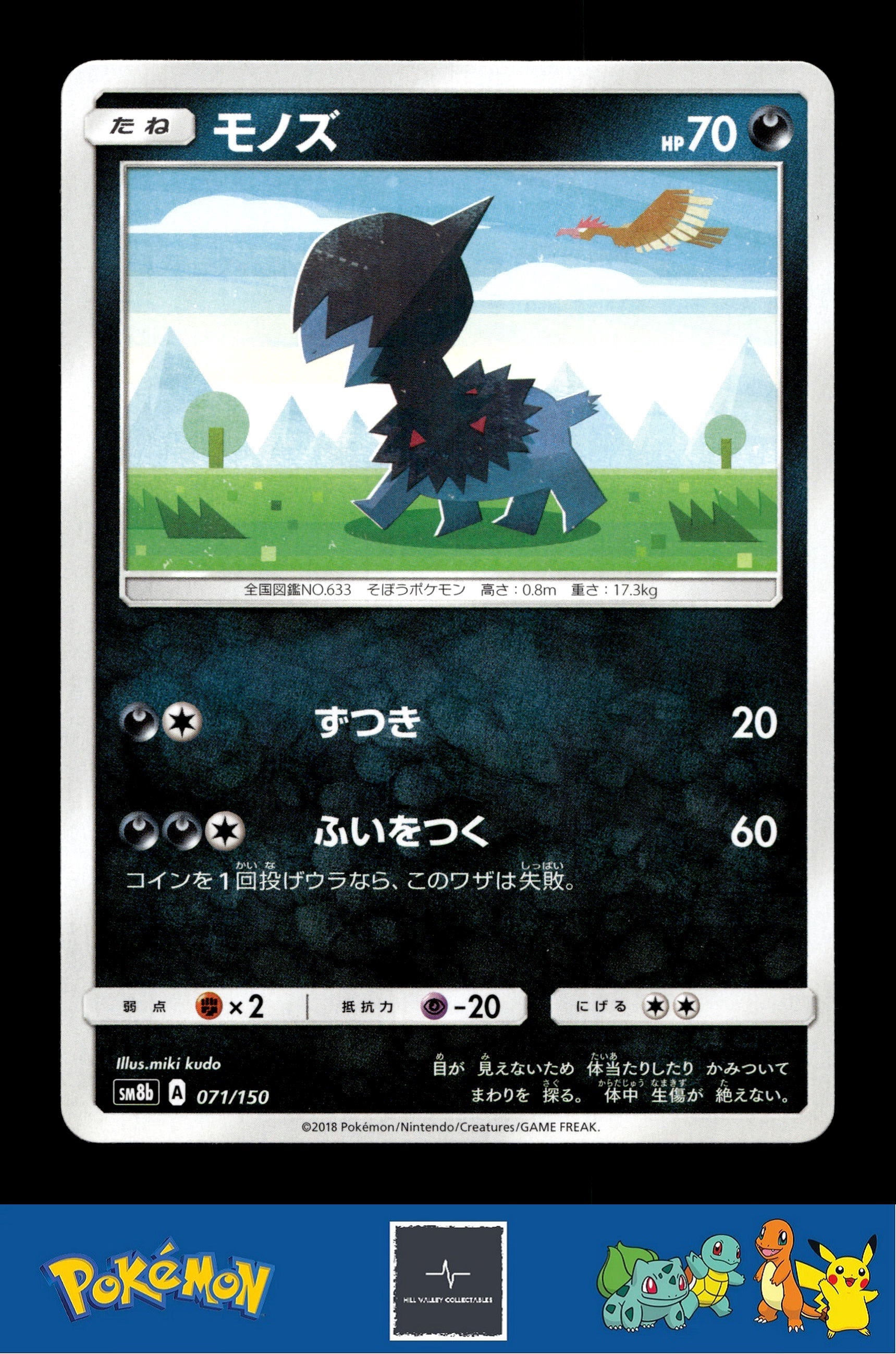 2018 Japanese Pokemon sm8b Ultra Shiny GX 071/150 Deino