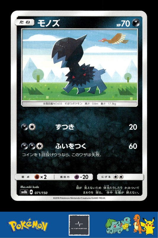 2018 Japanese Pokemon sm8b Ultra Shiny GX 071/150 Deino