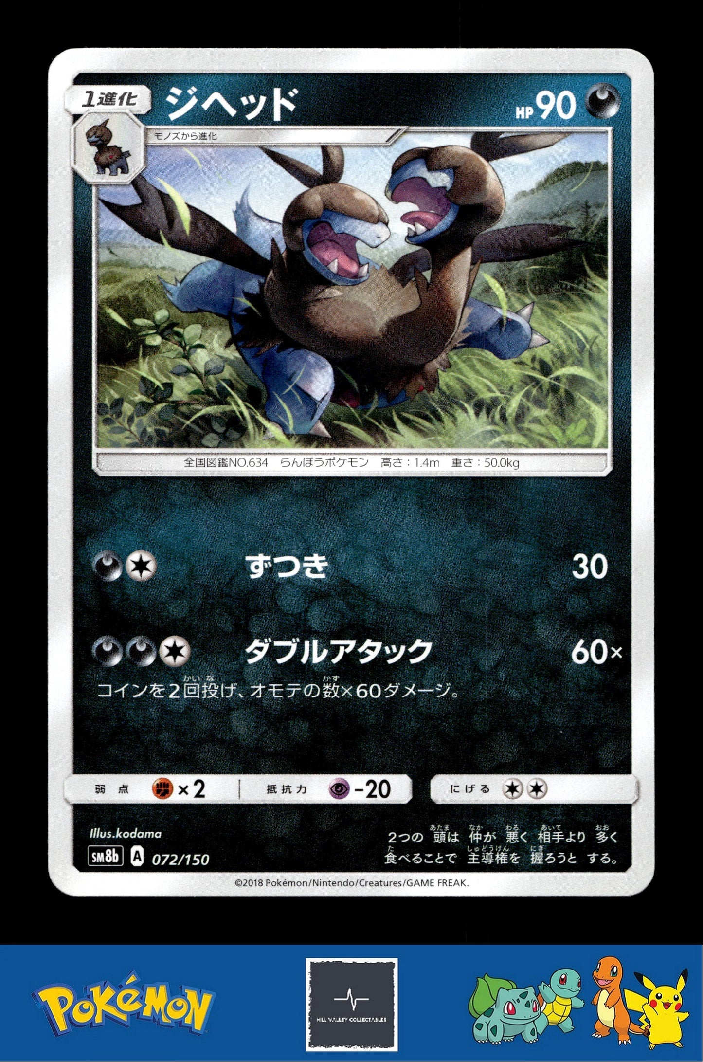 2018 Japanese Pokemon sm8b Ultra Shiny GX 072/150 Zweilous